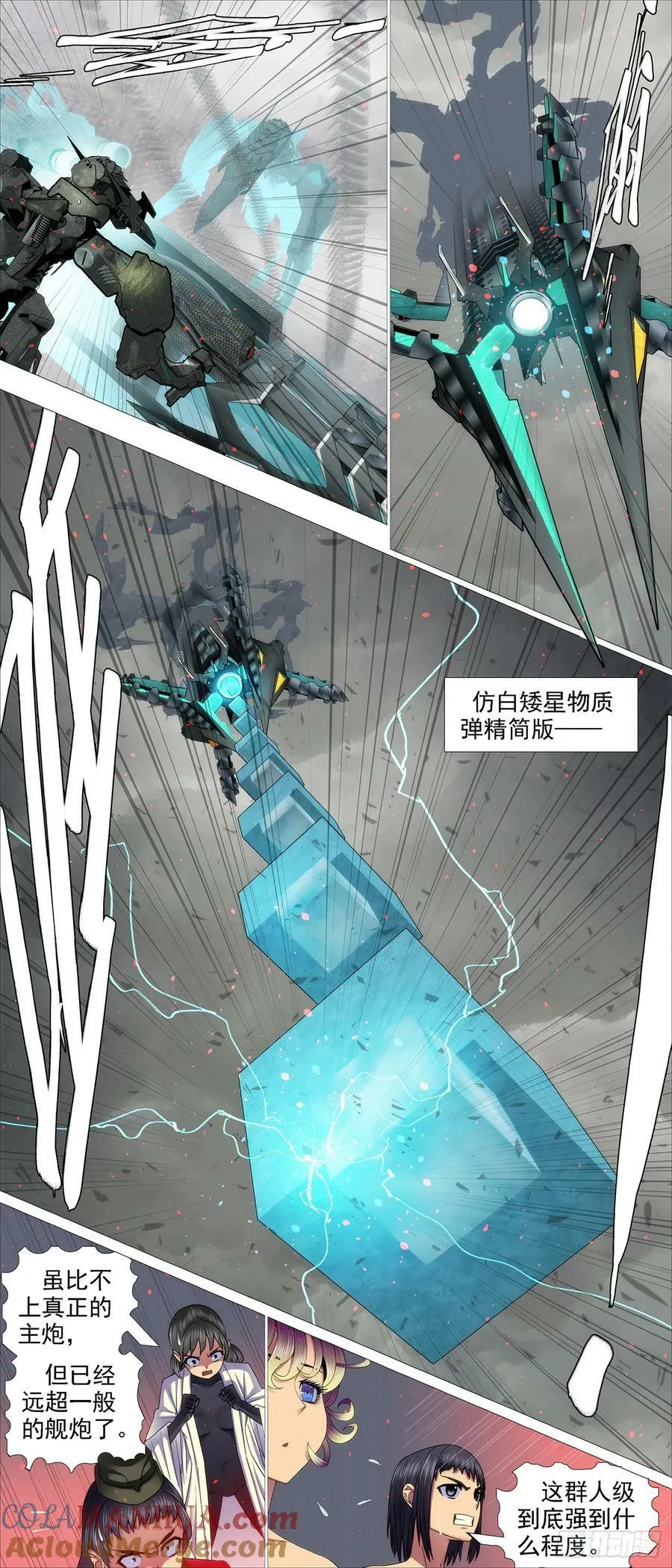 铁姬钢兵漫画全集免费下拉式阅读漫画,伤药费2图