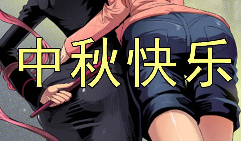 铁姬钢兵漫画下拉式漫画,中秋联动壁纸1图