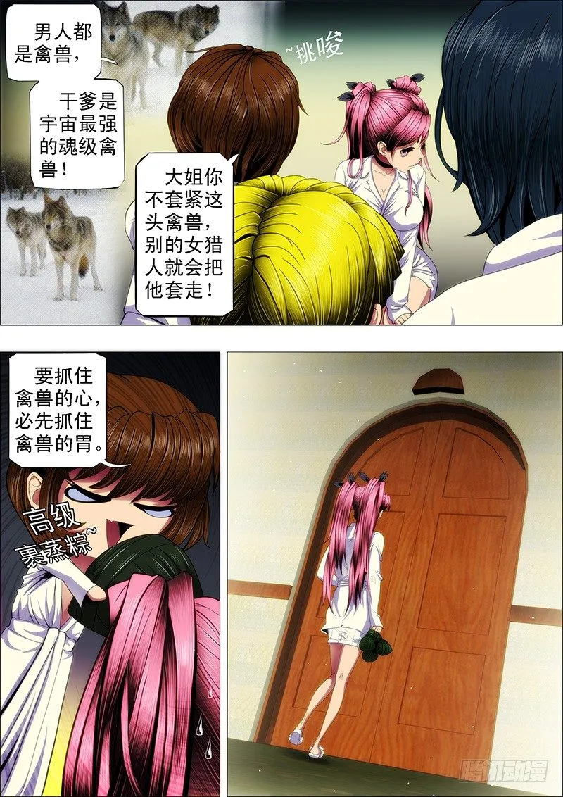 铁姬钢兵第三季在线观看樱花动漫漫画,渣滓触怒大姐4图