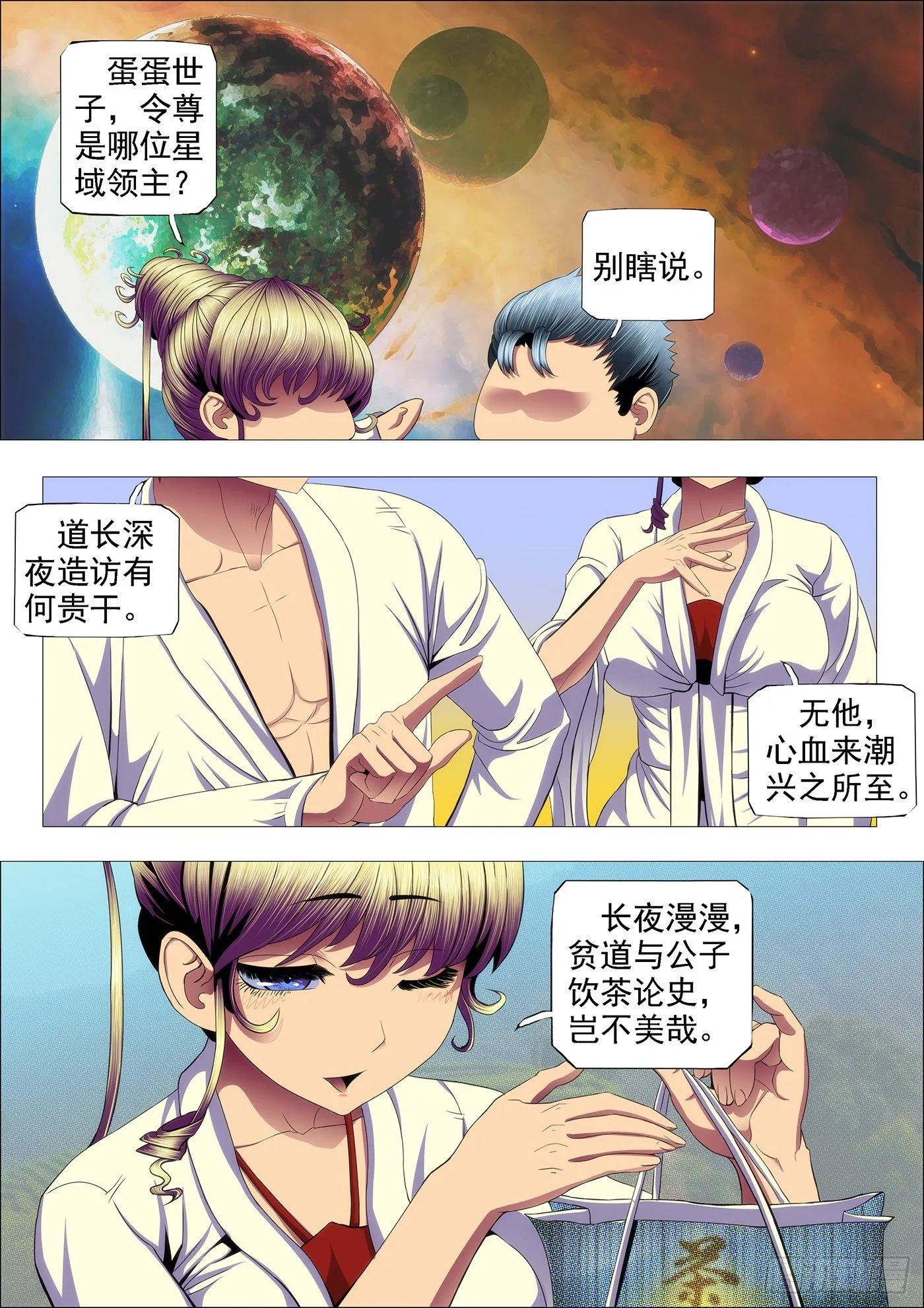 铁姬钢兵第三季在线观看樱花动漫漫画,渣滓触怒大姐3图