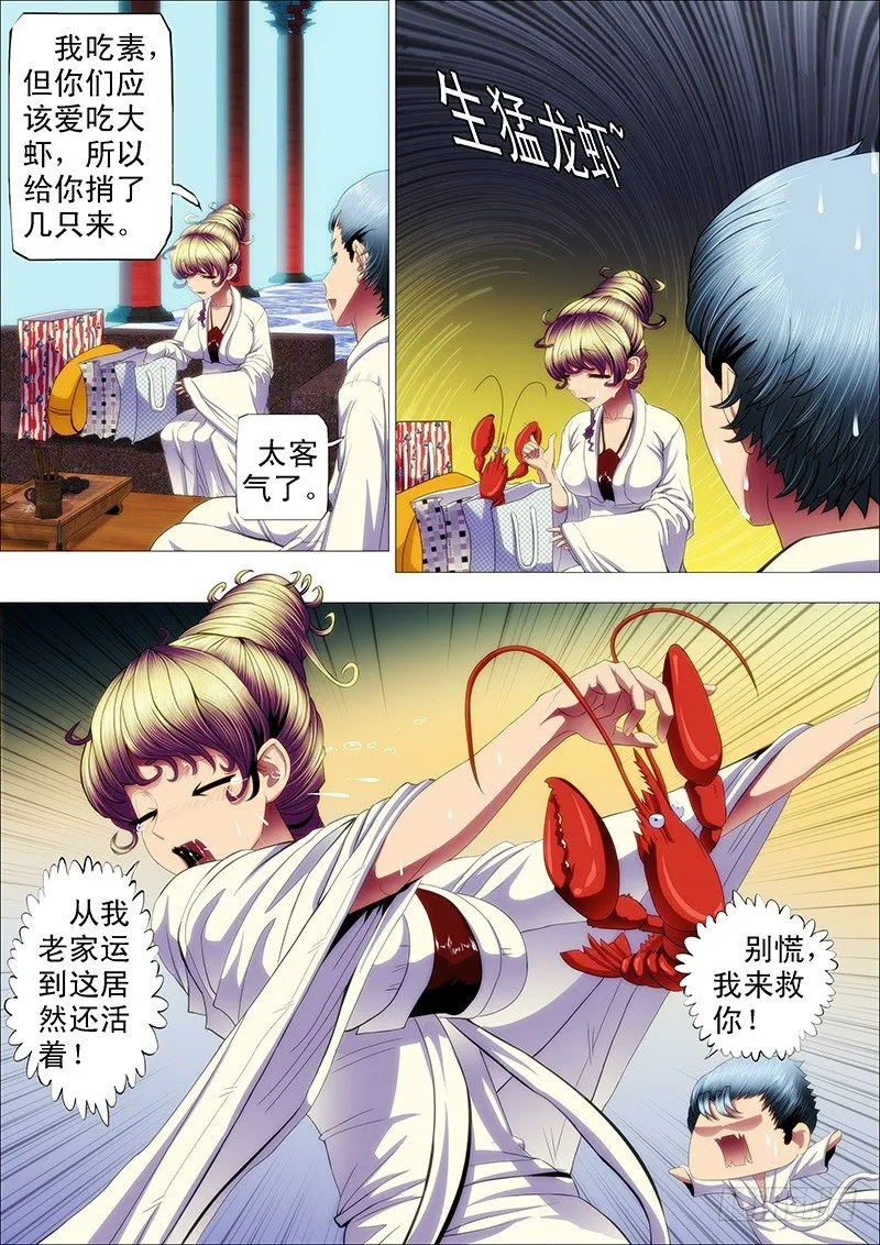 铁姬钢兵第三季在线观看樱花动漫漫画,渣滓触怒大姐5图