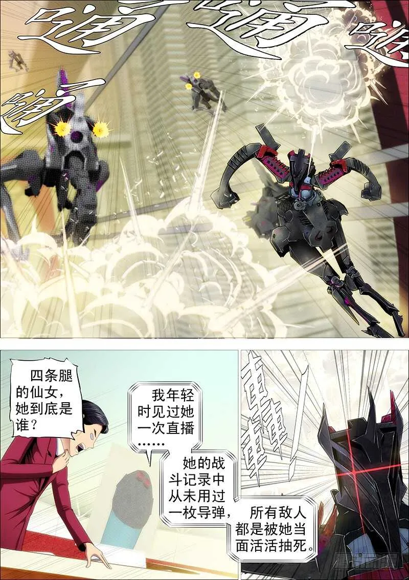 铁姬钢兵第二季动漫全集免费观看樱花动漫漫画,凶猰貐4图