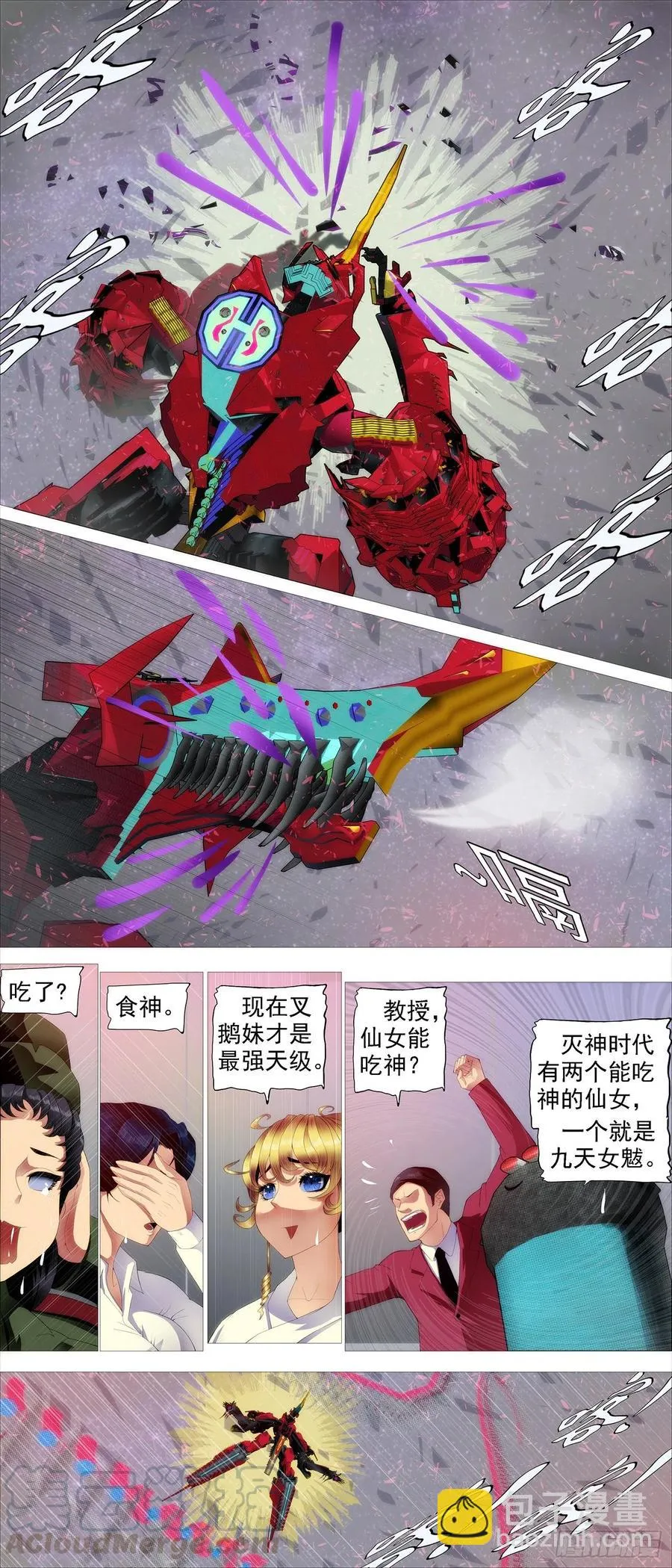 铁姬钢兵漫画免费观看漫画下拉式6漫画漫画,恶龙真是恶龙5图
