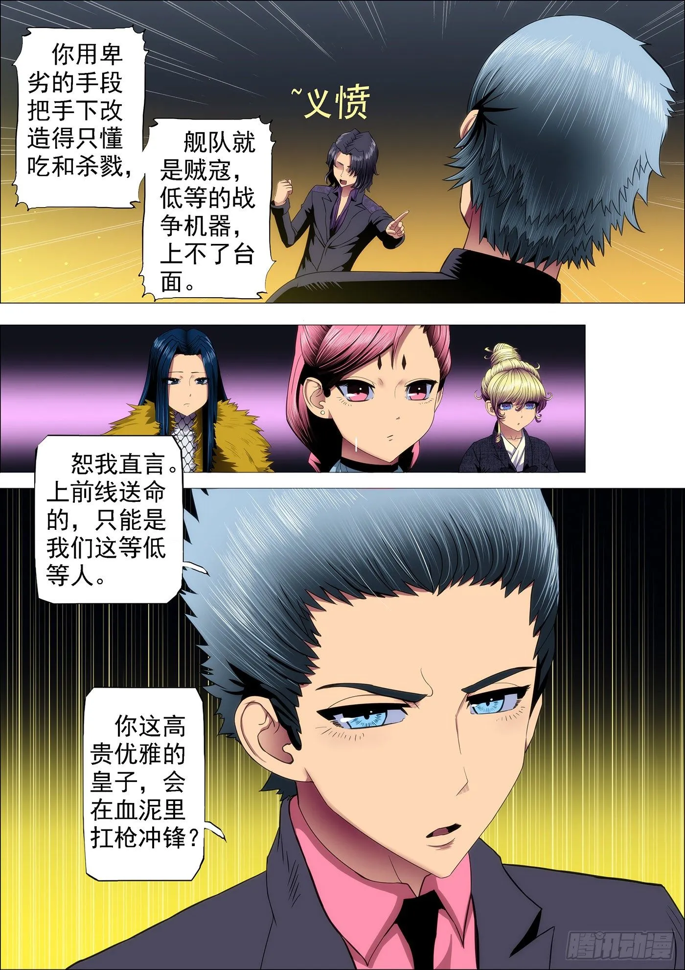 铁姬钢兵漫画免费版全集漫画,最怕恶龙有文化3图