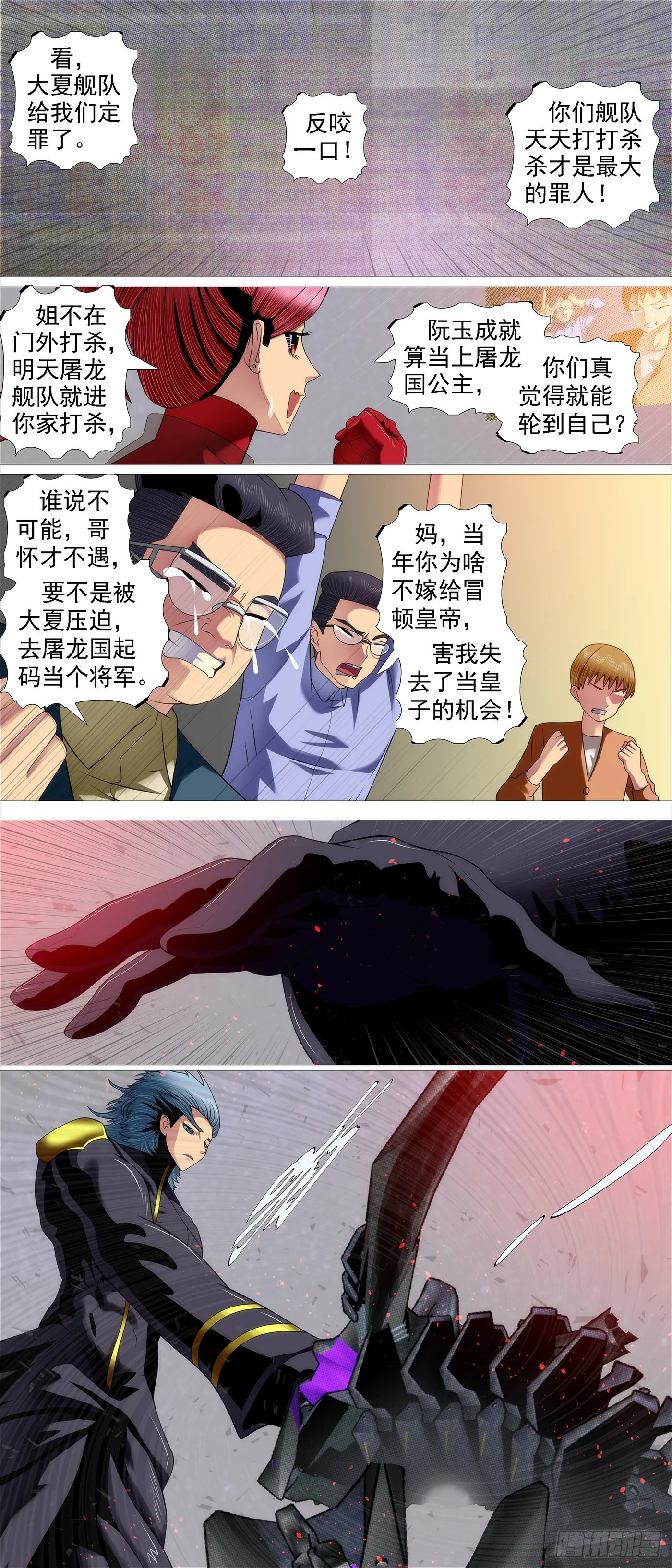 铁姬钢兵第四季樱花动漫漫画,恶龙的公平3图