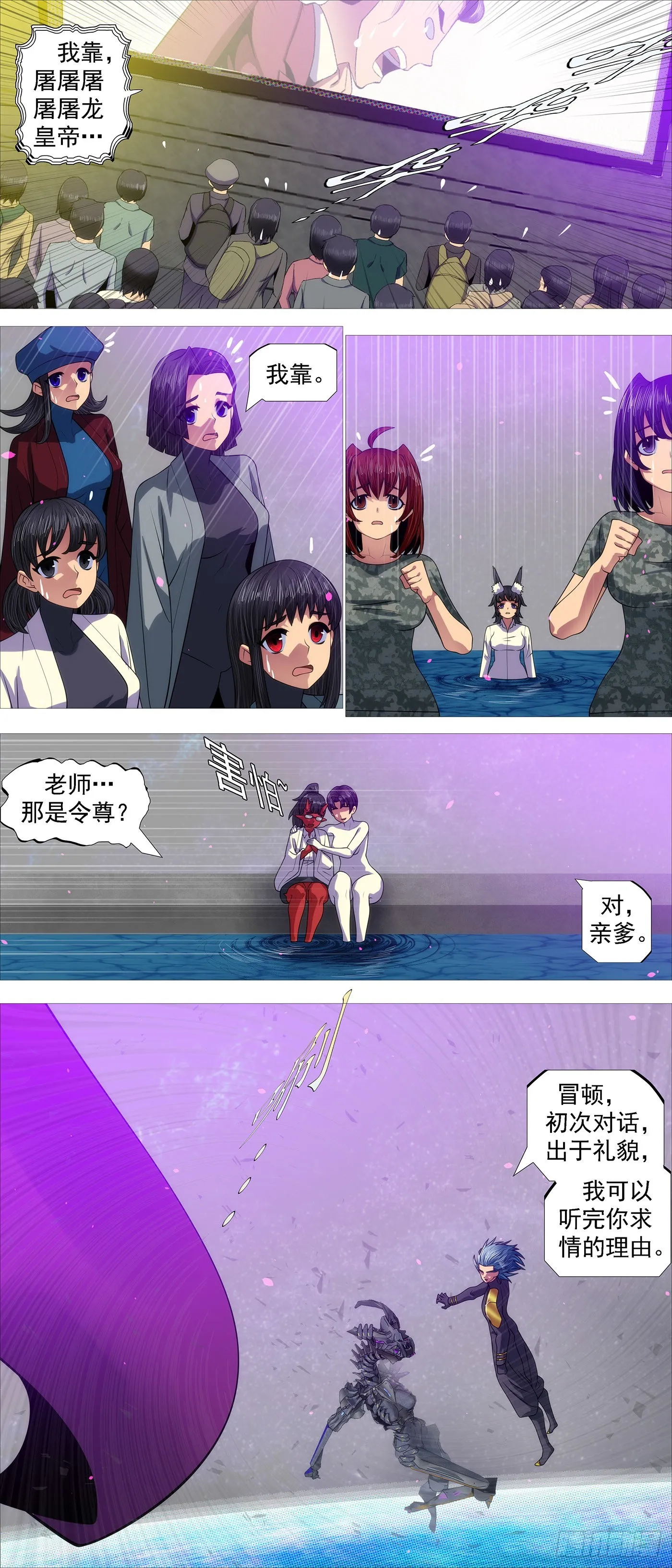 铁姬钢兵第四季樱花动漫漫画,恶龙的公平5图