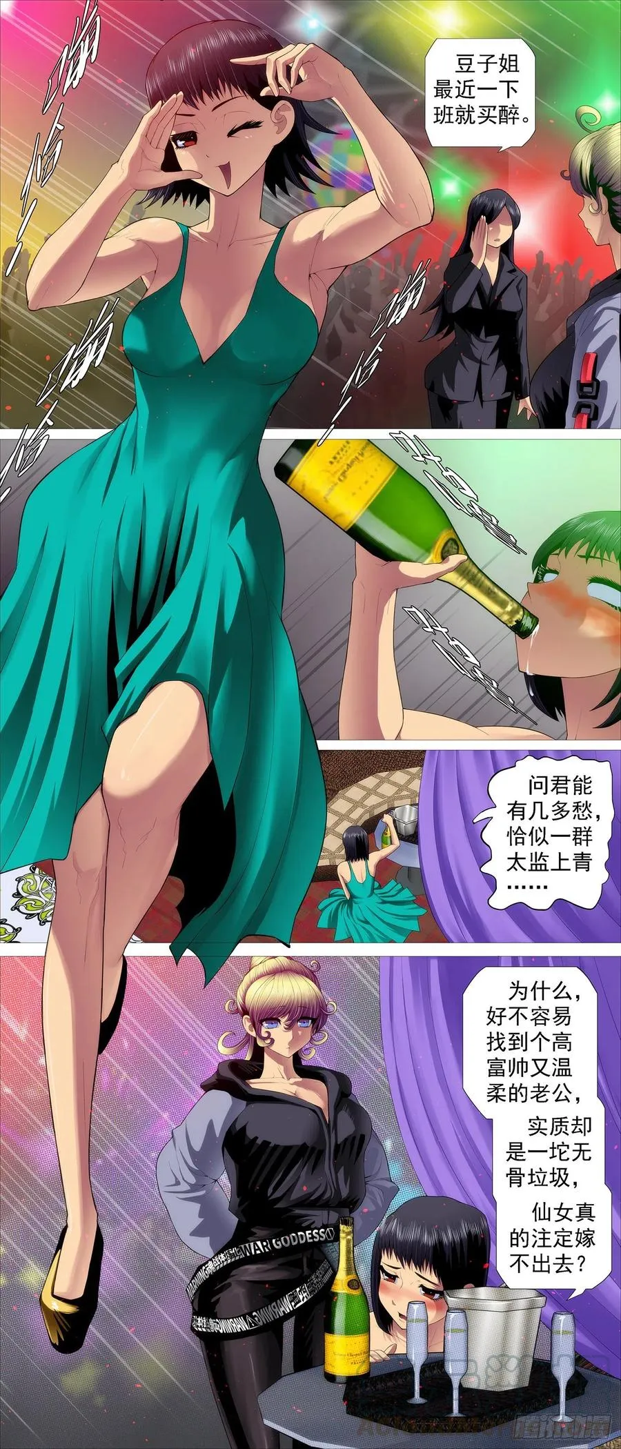 铁姬钢兵第四季什么时候出漫画,玉成美事2图