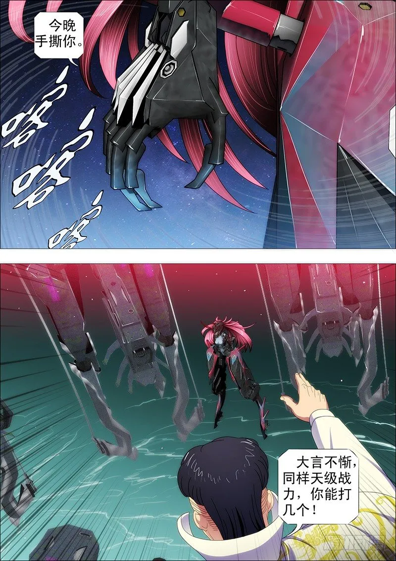 铁姬钢兵漫画免费看全集漫画,你能打十个？5图