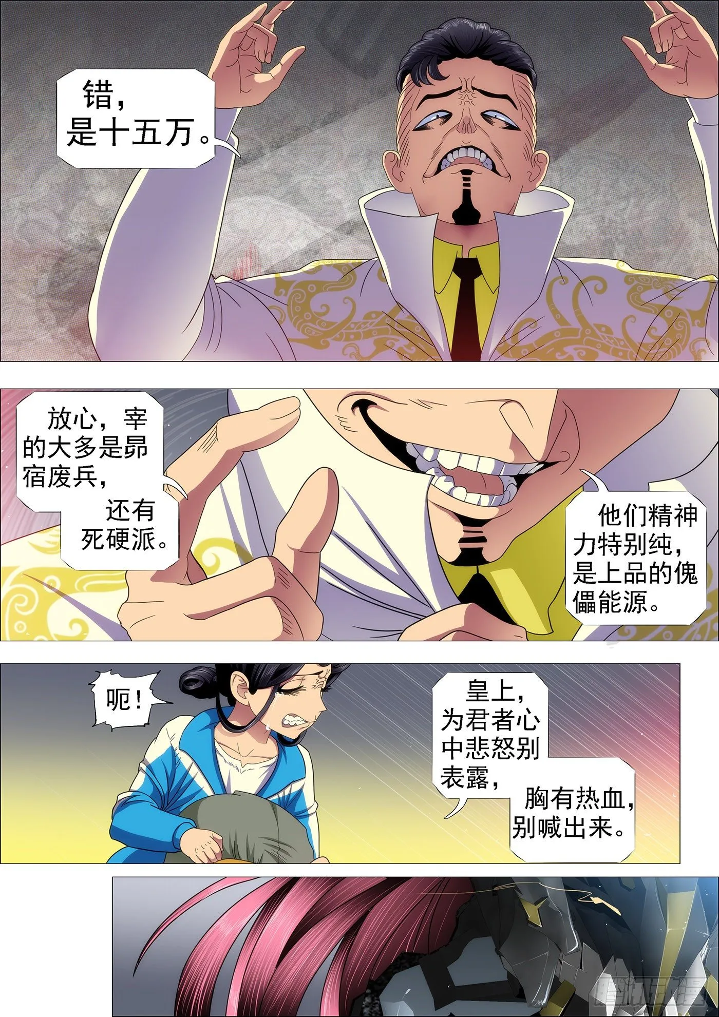 铁姬钢兵漫画免费看全集漫画,你能打十个？4图