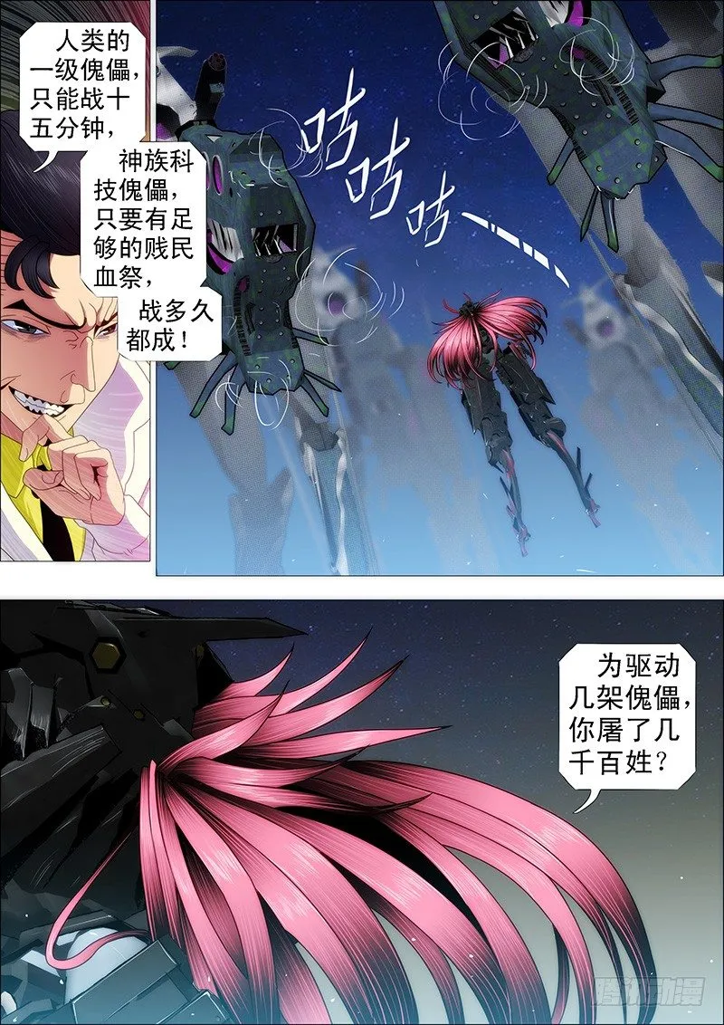 铁姬钢兵漫画免费看全集漫画,你能打十个？3图