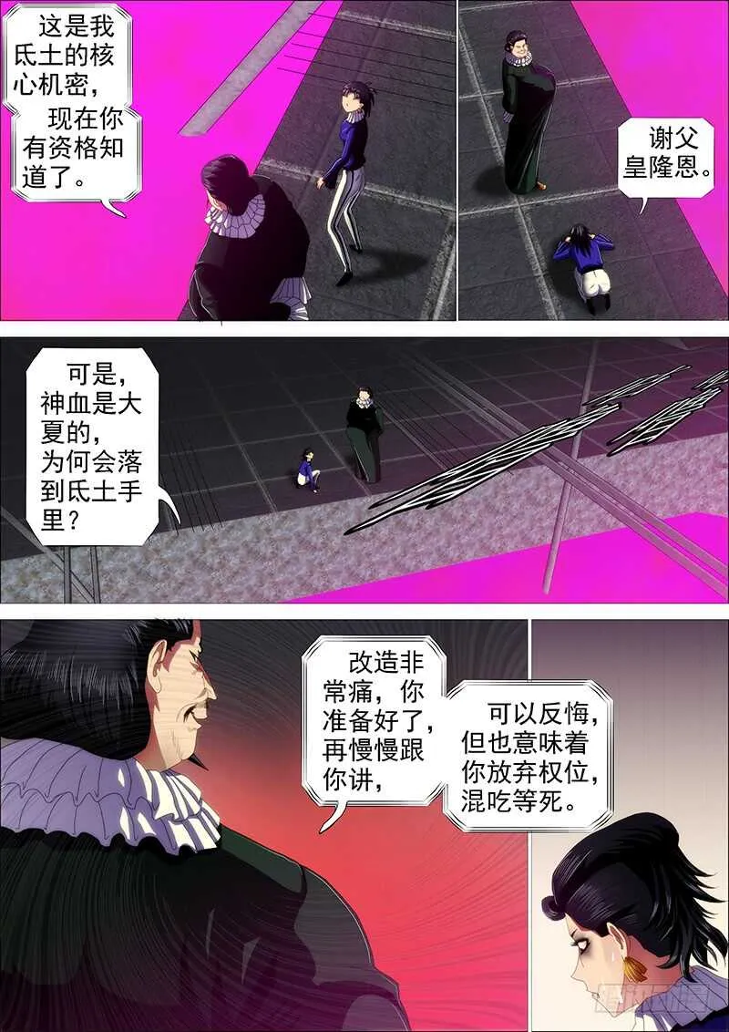 铁姬钢兵漫画免费观看漫画下拉式6漫画漫画,金乌火羽5图