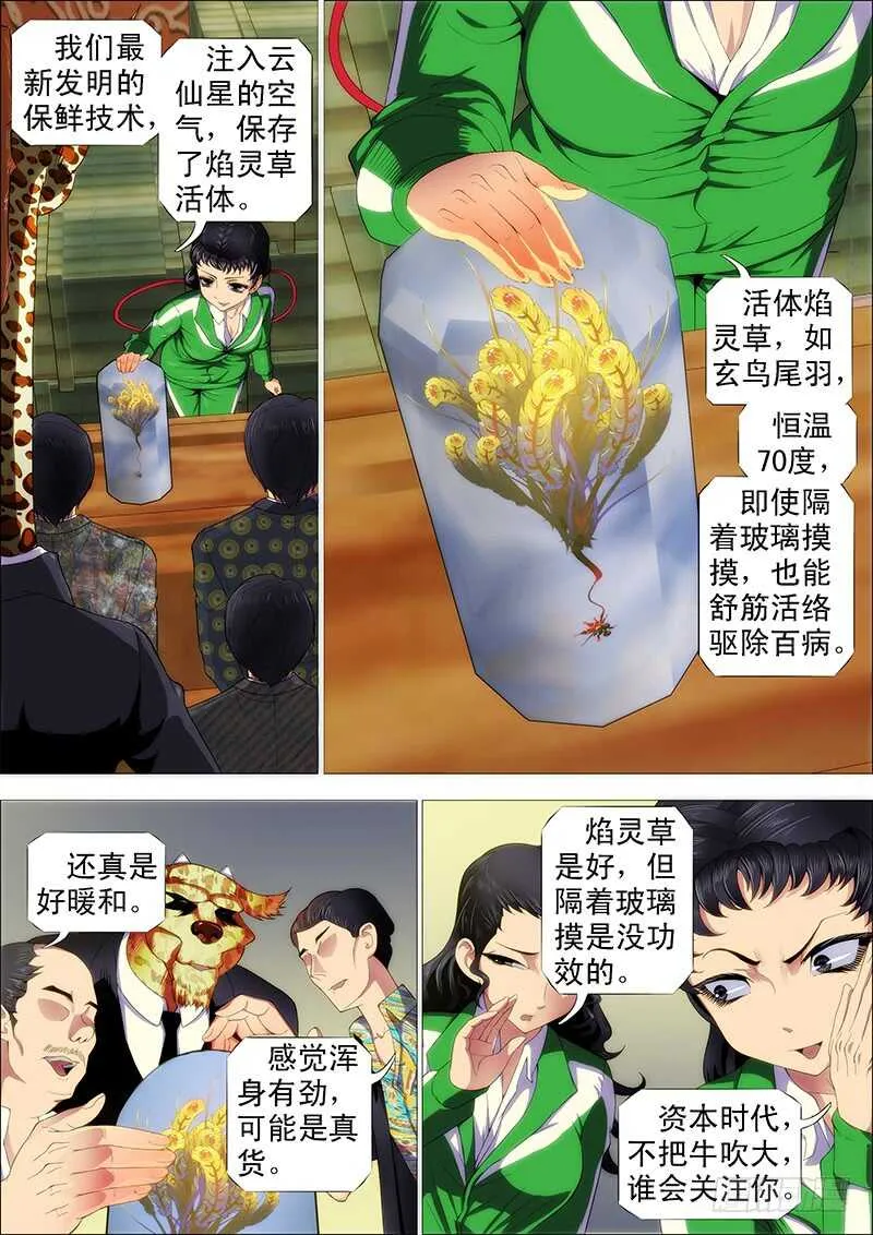 铁姬钢兵第一季动漫全集免费观看樱花漫画,掉毛金乌不如鸡3图