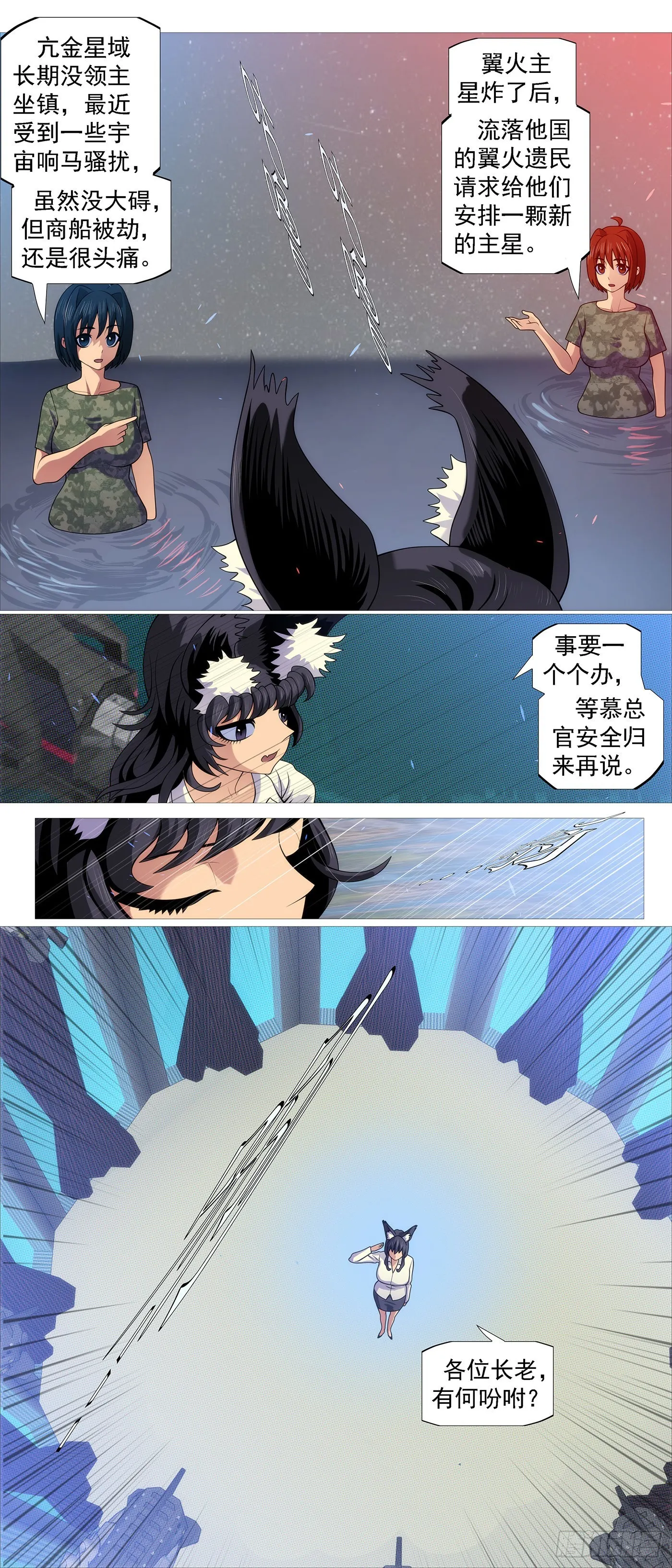 铁姬钢兵动漫第二季免费观看漫画,破阵迎神4图