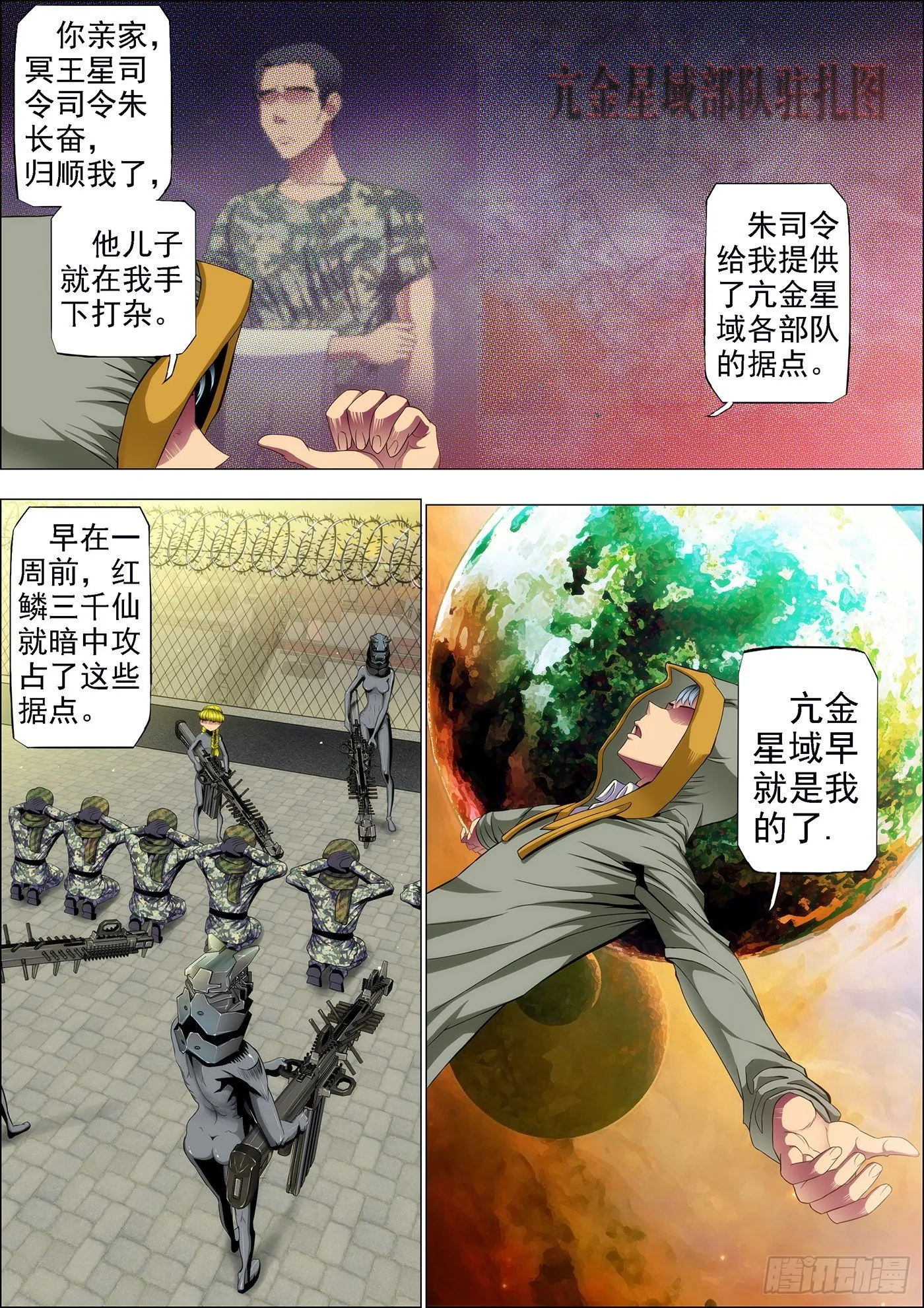 铁姬钢兵漫画免费观看漫画下拉式6漫画漫画,55：三千铁姬围攻你5图