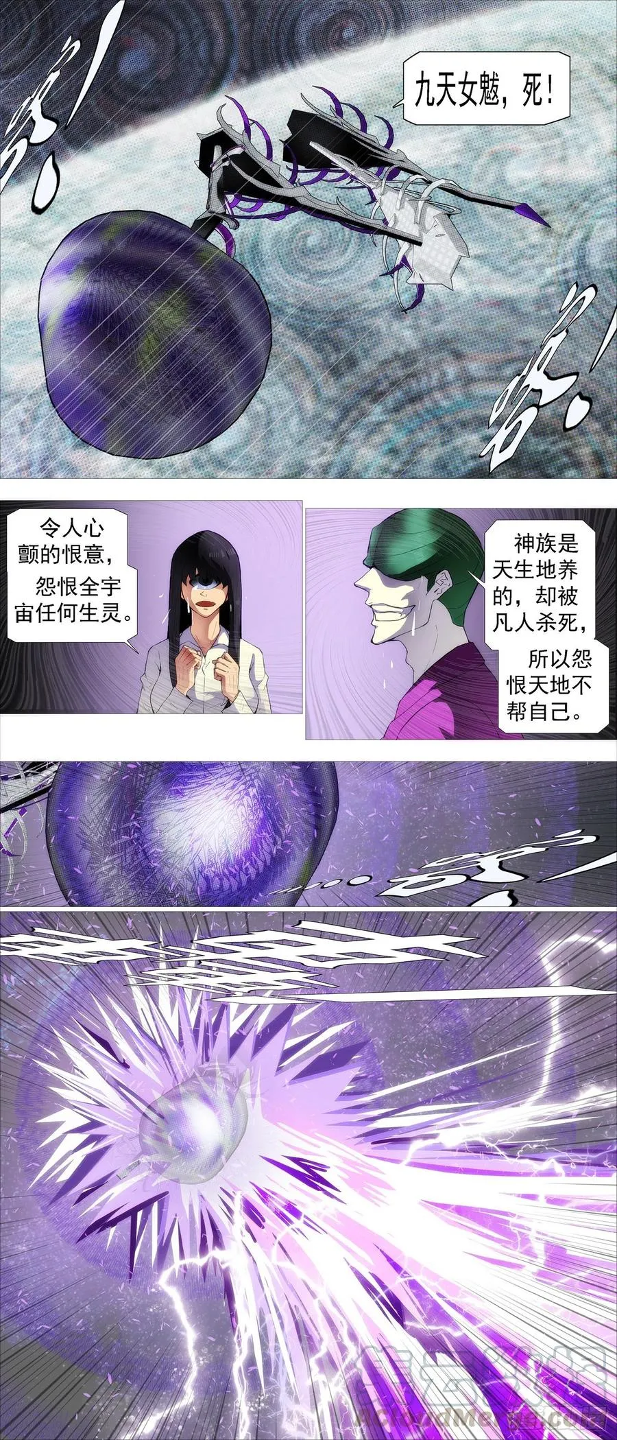 铁姬钢兵第二季21漫画,盘丝天尊5图