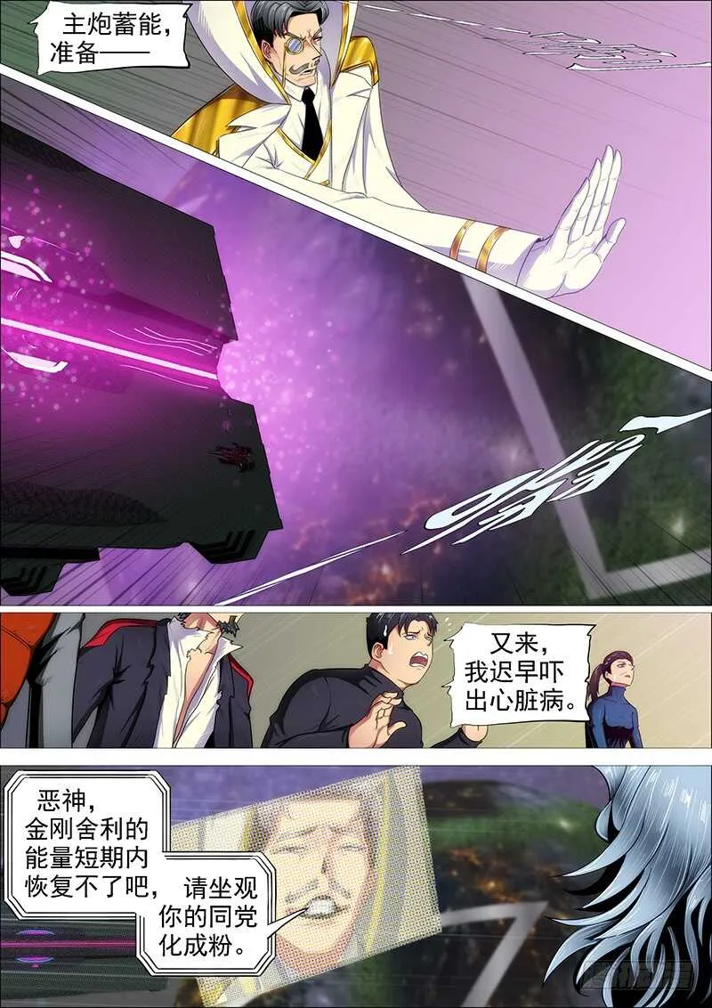 铁姬钢兵第四季樱花动漫漫画,第二尊真神魂兵5图