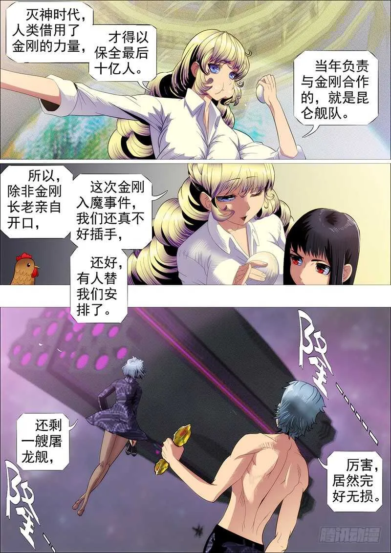 铁姬钢兵第四季樱花动漫漫画,第二尊真神魂兵3图