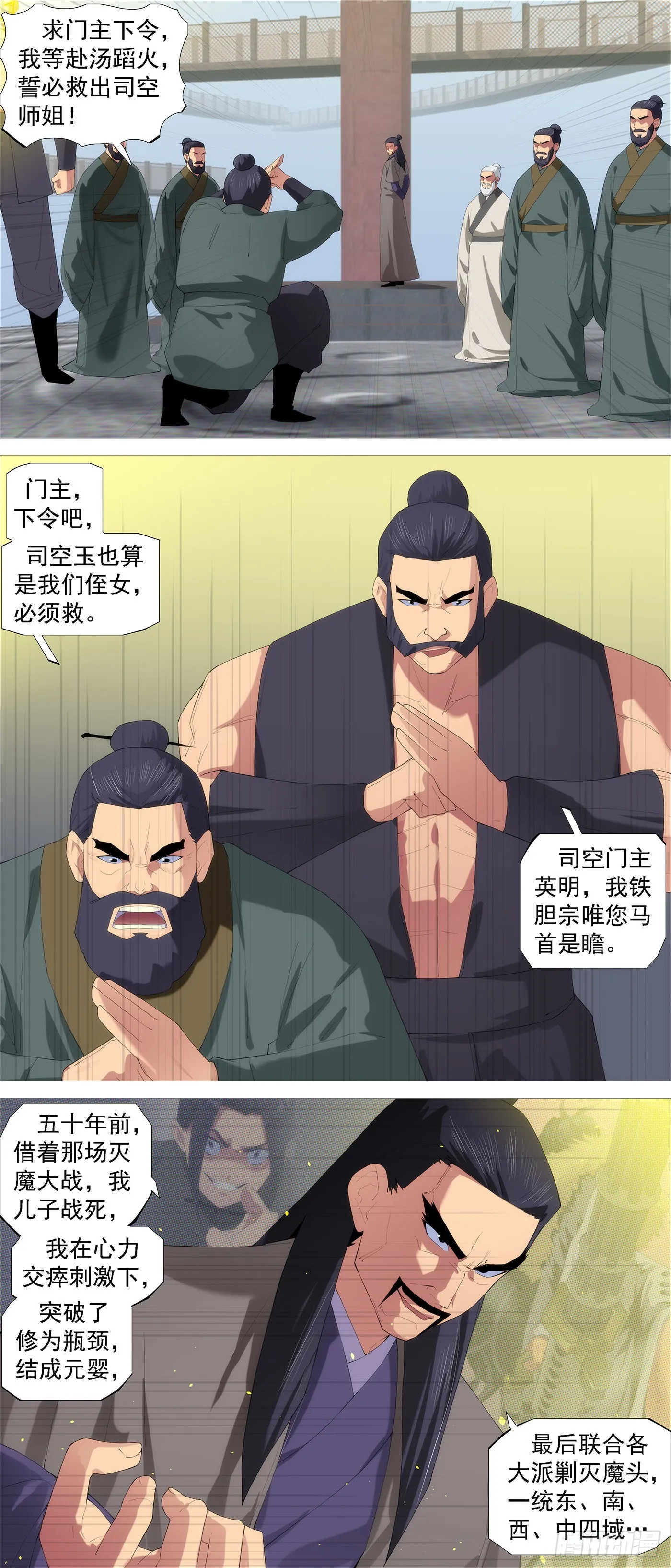 铁姬钢兵第一季完整版漫画,北域尸仙5图