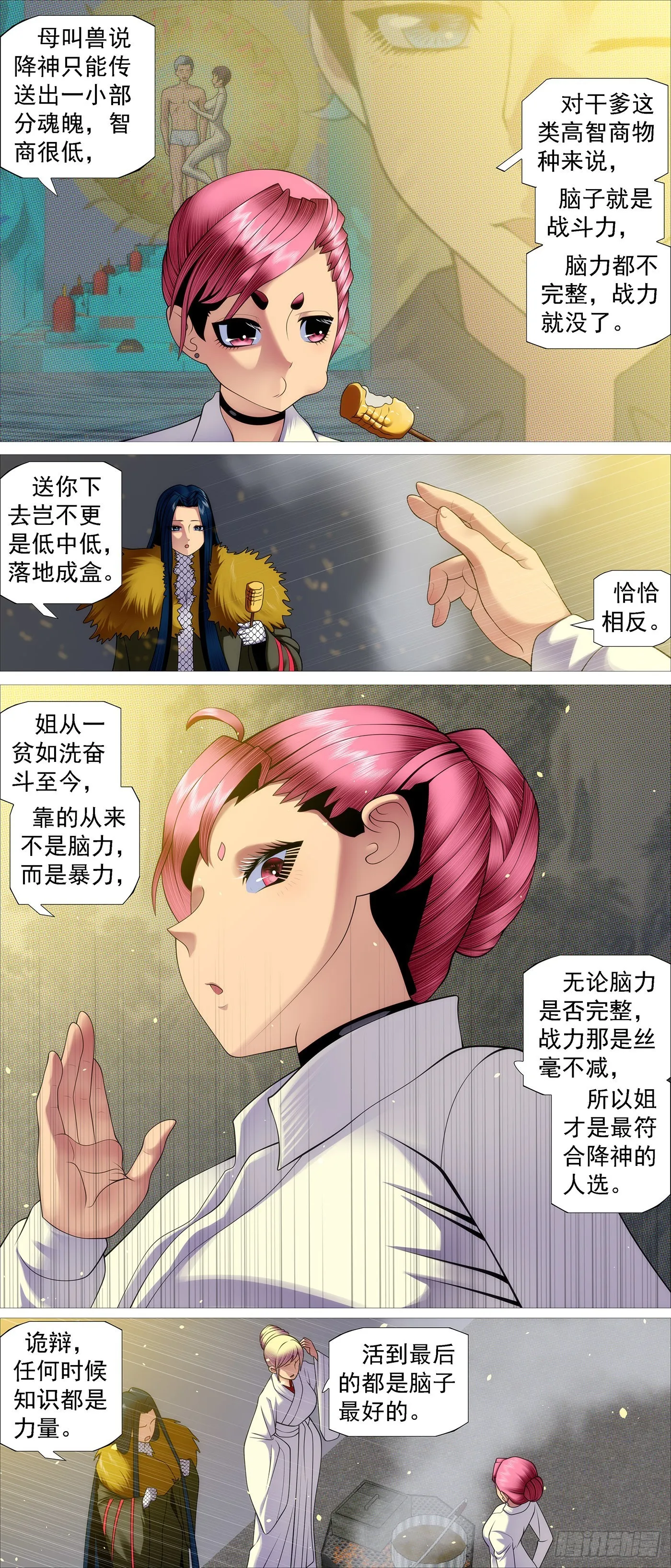 铁姬钢兵第一季完整版漫画,北域尸仙3图