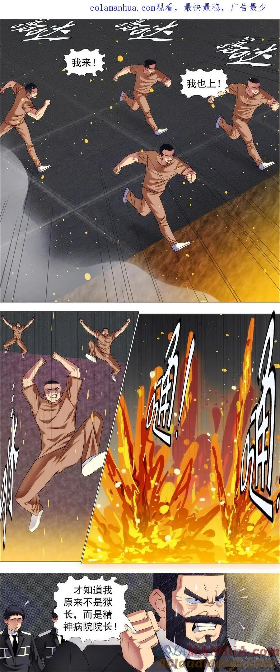 铁姬钢兵漫画下拉式36漫画,熔岩火鸦1图