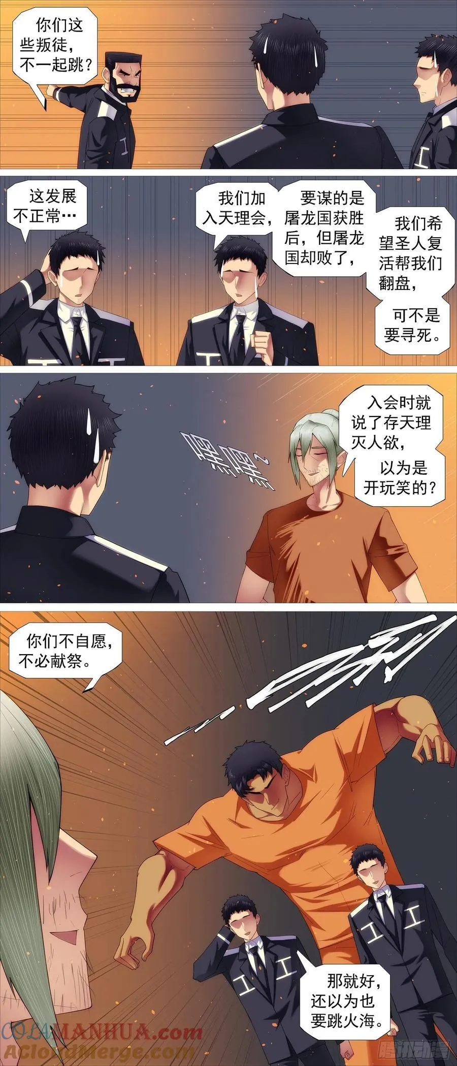 铁姬钢兵漫画下拉式36漫画,熔岩火鸦2图