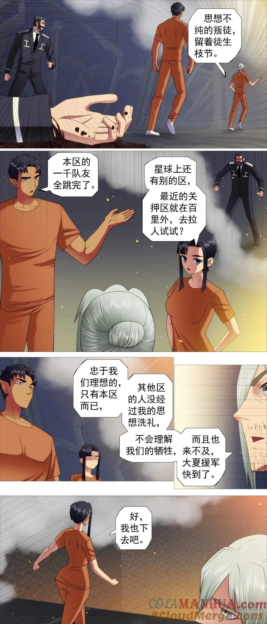 铁姬钢兵漫画下拉式36漫画,熔岩火鸦3图