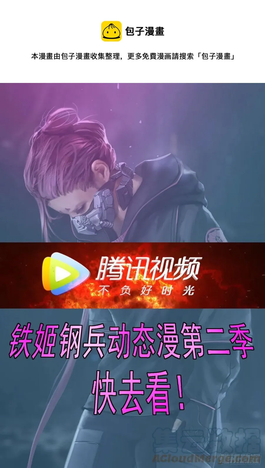 铁姬钢兵漫画免费阅读下拉式漫画,分道扬镳1图