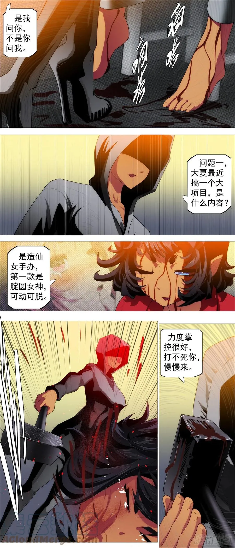 铁姬钢兵漫画免费阅读下拉式漫画,分道扬镳3图