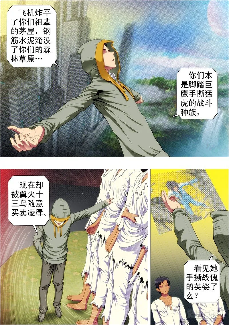 铁姬钢兵第二季21漫画,战魂不灭5图