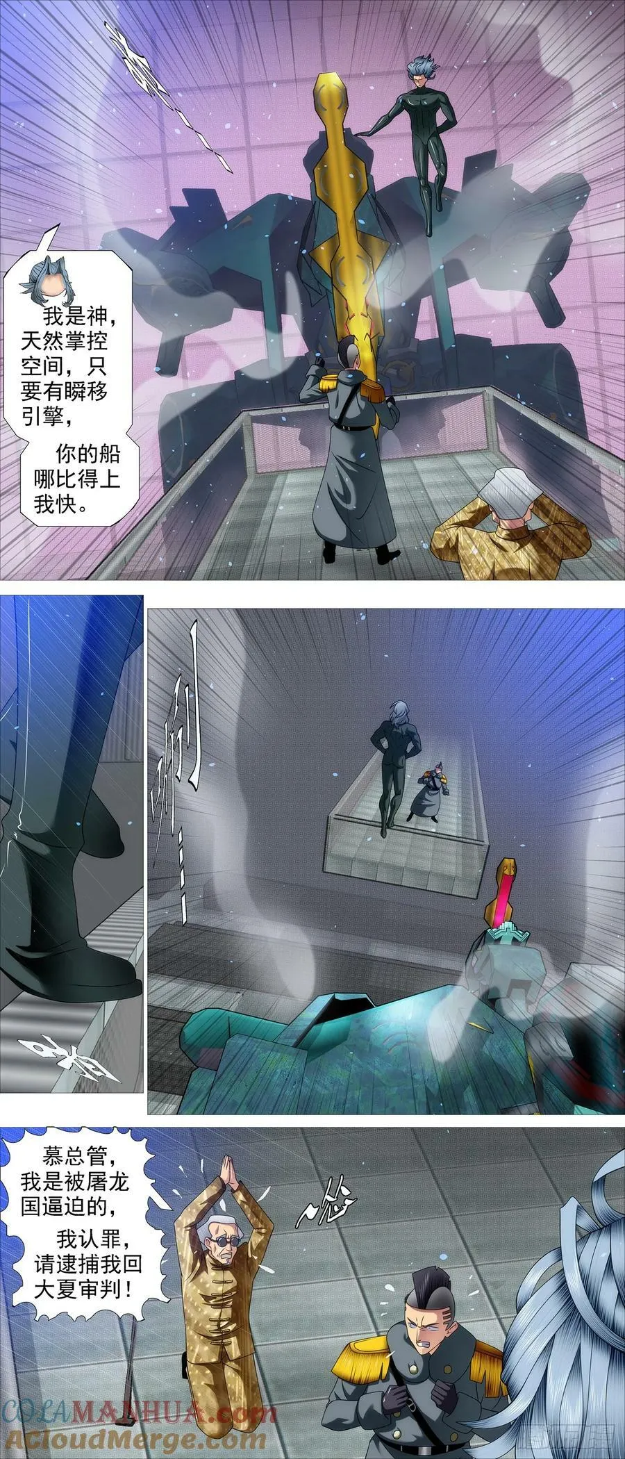 铁姬钢兵免费版下拉式漫画,九婴咬噬5图