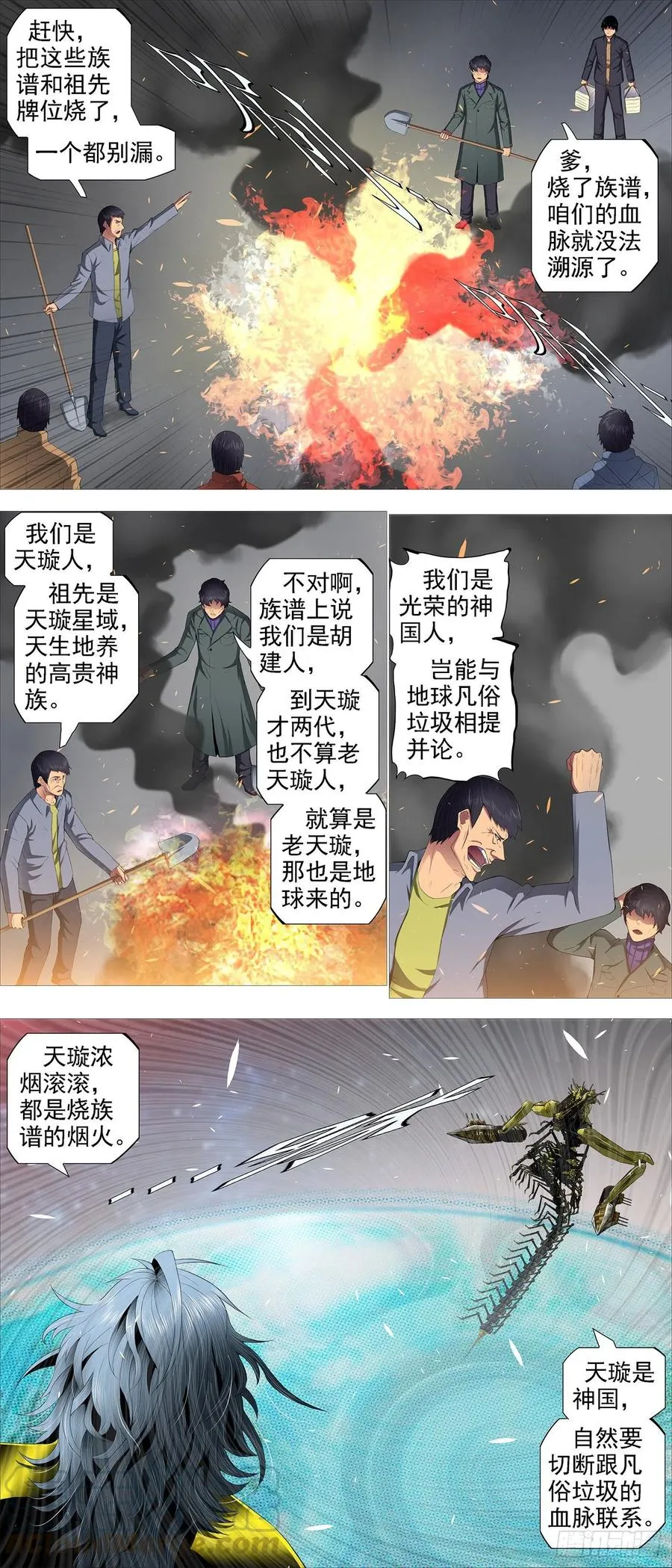 铁姬钢兵漫画免费观看漫画下拉式6漫画漫画,替天行道1图
