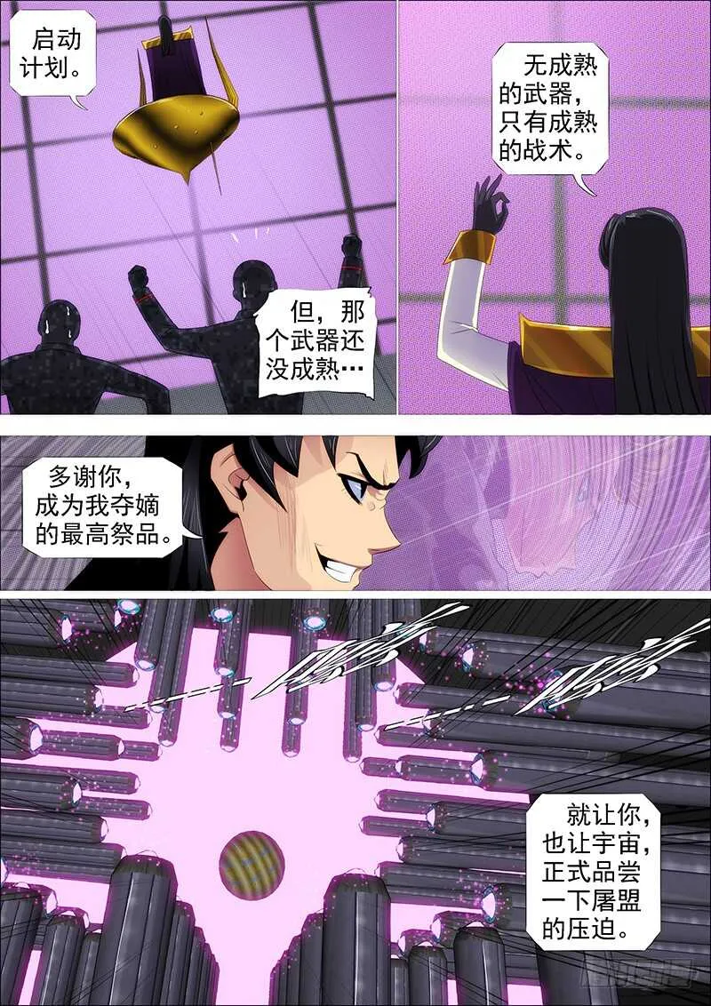 铁姬钢兵第二季55集全集漫画,以肉抗铁3图