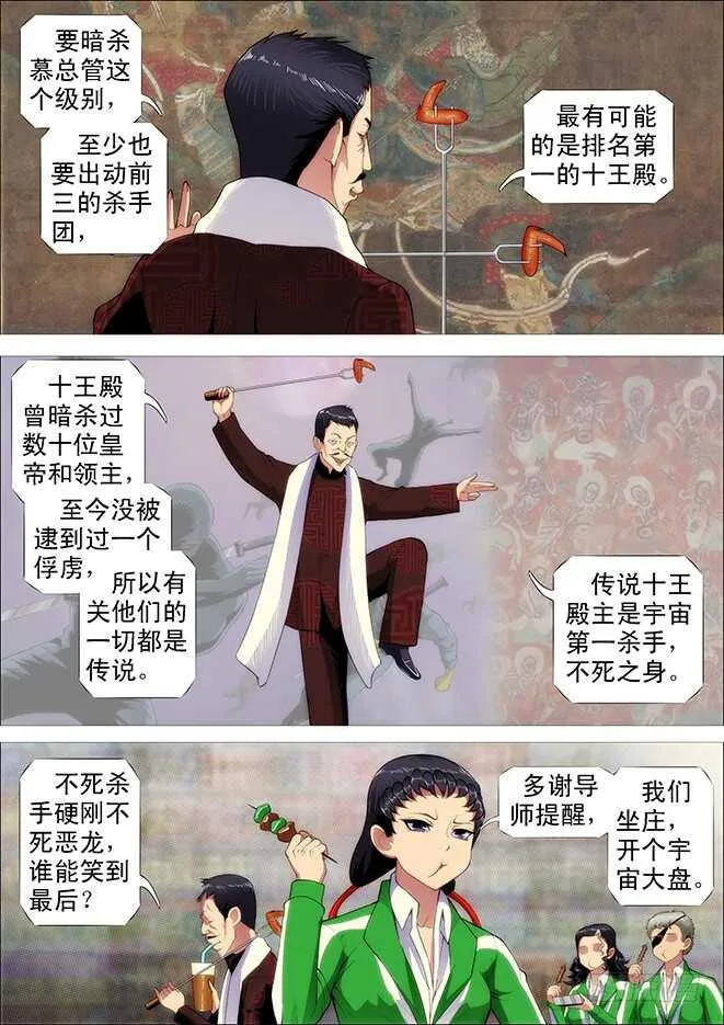 铁姬钢兵第二季21漫画,哥不怕死2图