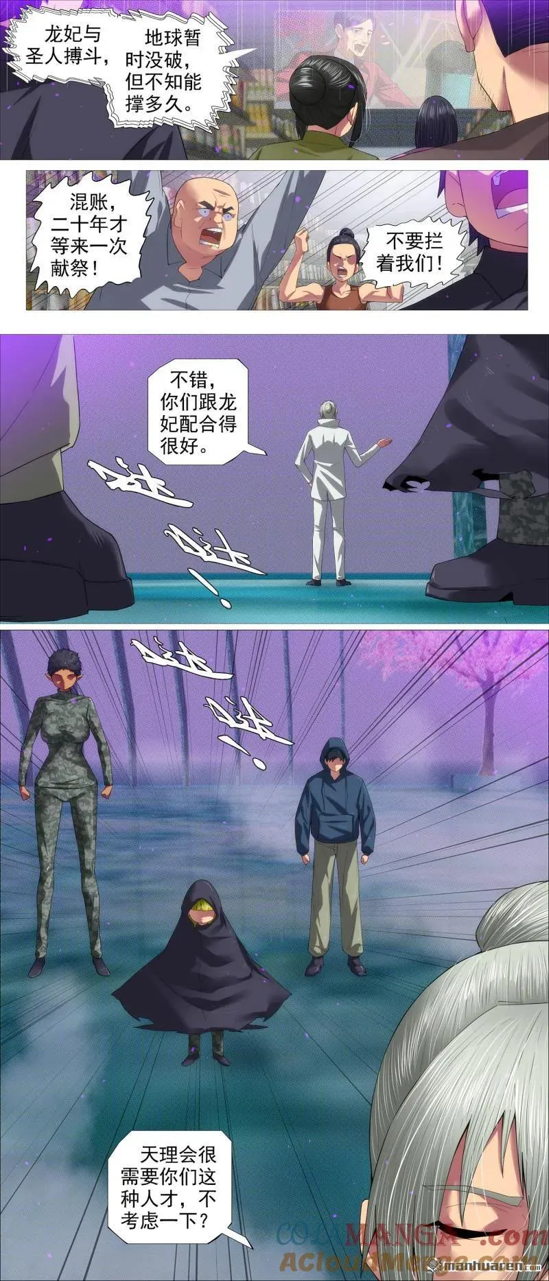 铁姬钢兵第四季全集免费完整版漫画,第688回 射鸦神箭4图
