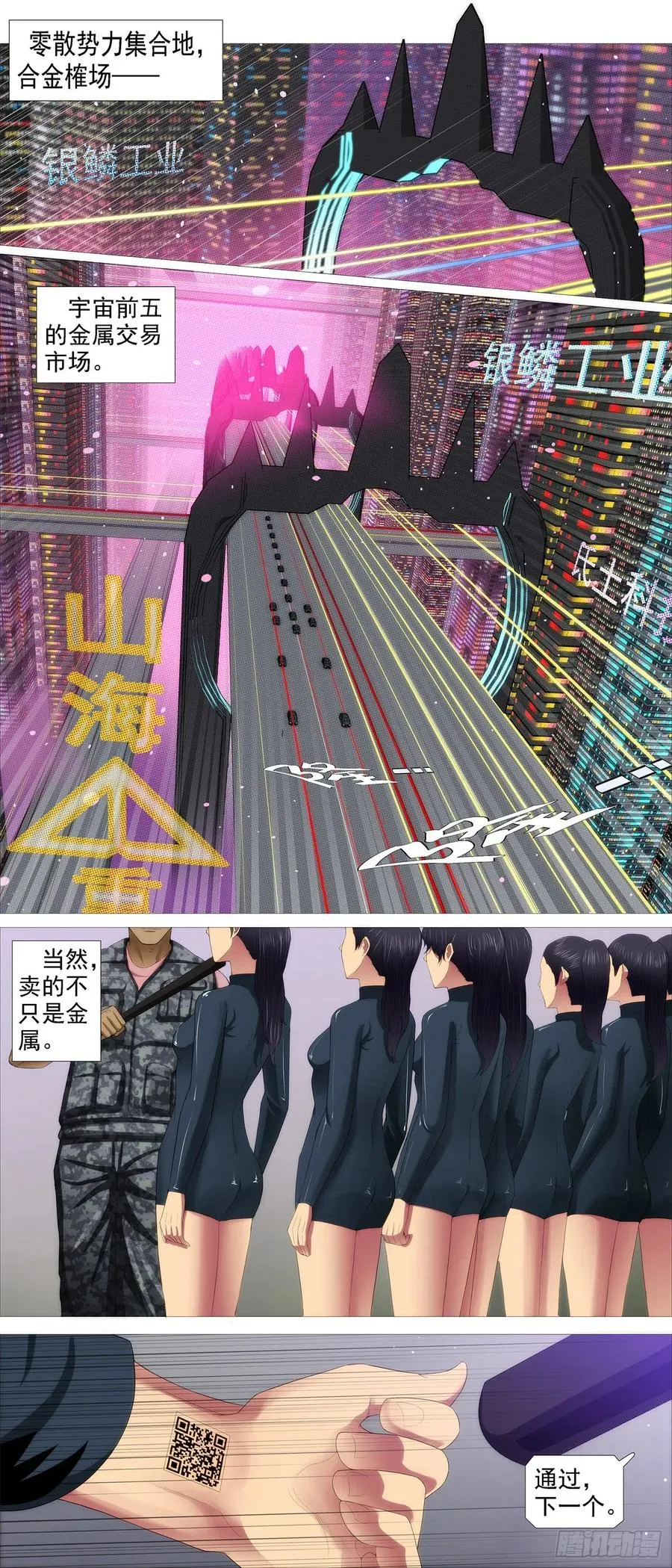 铁姬钢兵动漫第二季漫画,一明一暗4图