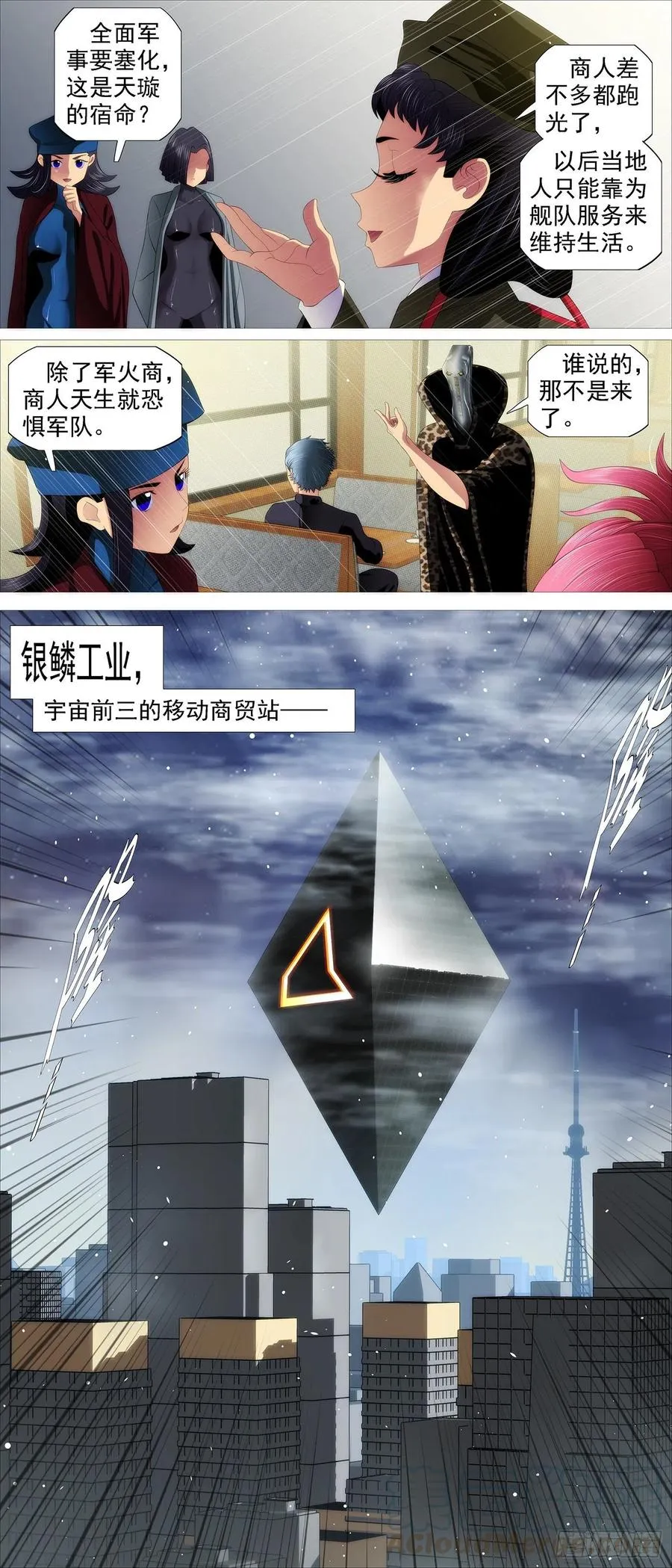 铁姬钢兵动漫第二季漫画,一明一暗3图