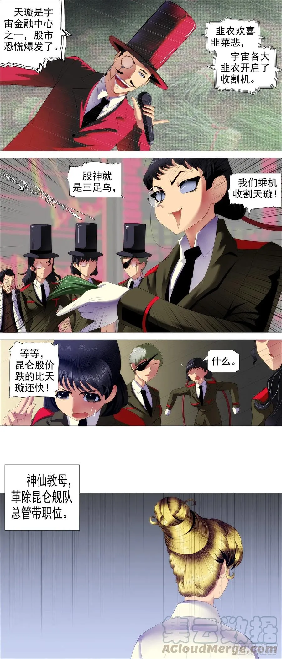 铁姬钢兵动漫第二季漫画,大夏屠盟都一样1图