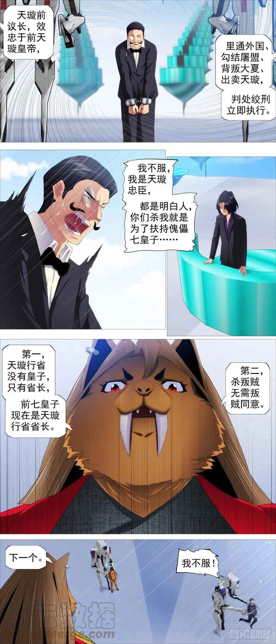 铁姬钢兵动漫第二季漫画,大夏屠盟都一样5图