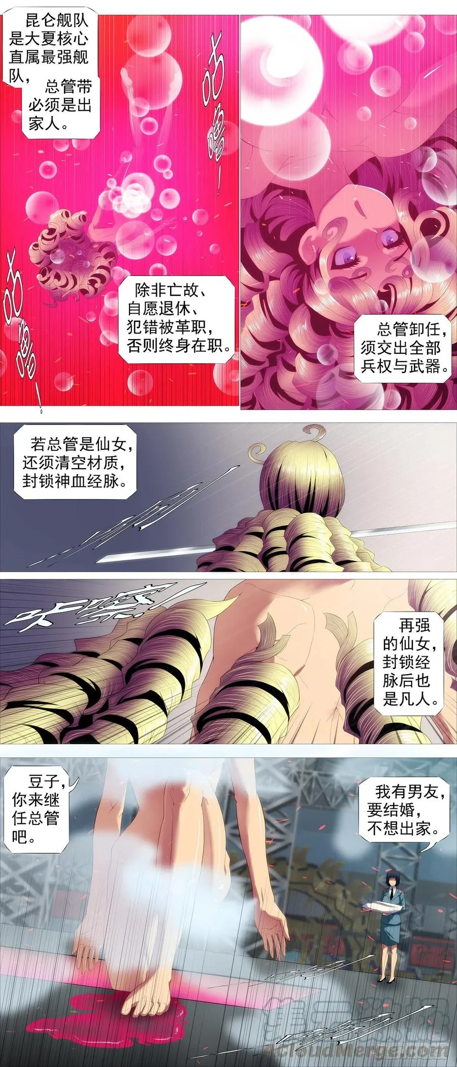 铁姬钢兵动漫第二季漫画,大夏屠盟都一样3图