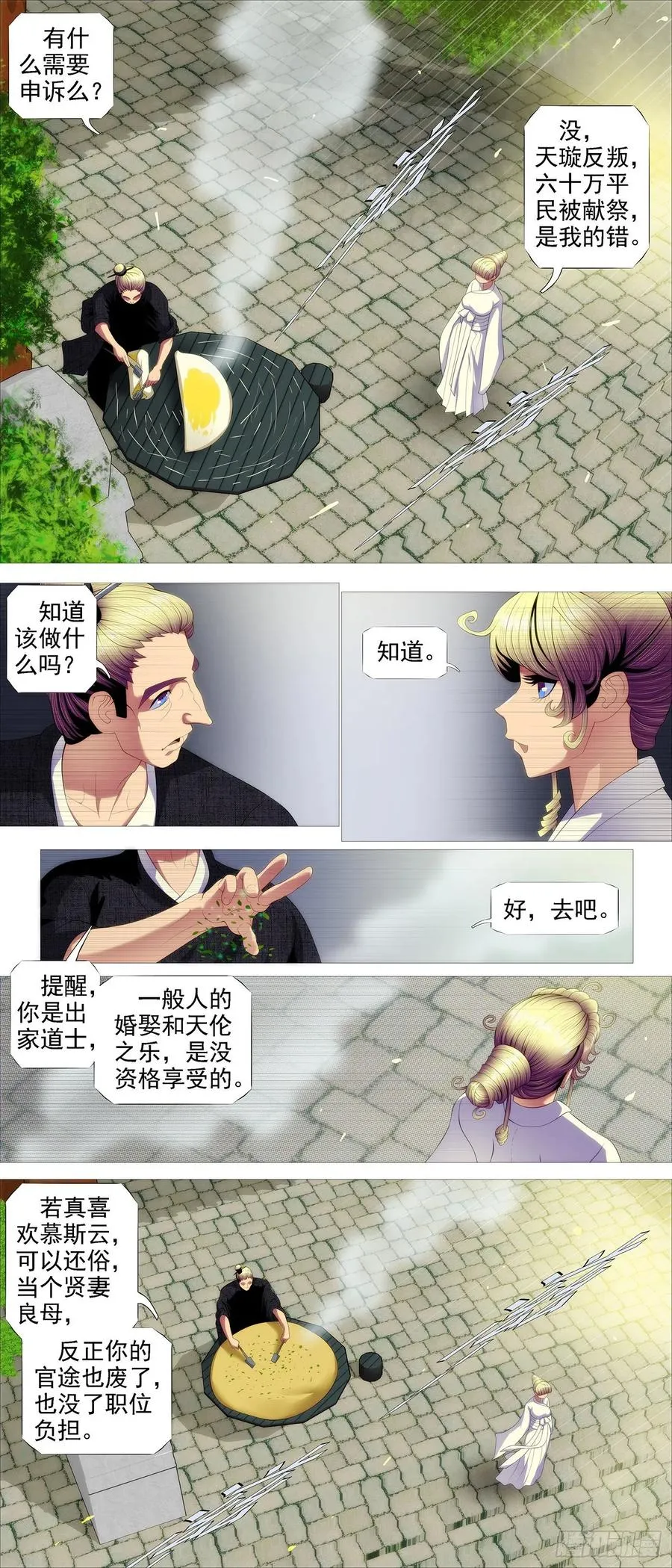 铁姬钢兵动漫第二季漫画,大夏屠盟都一样2图
