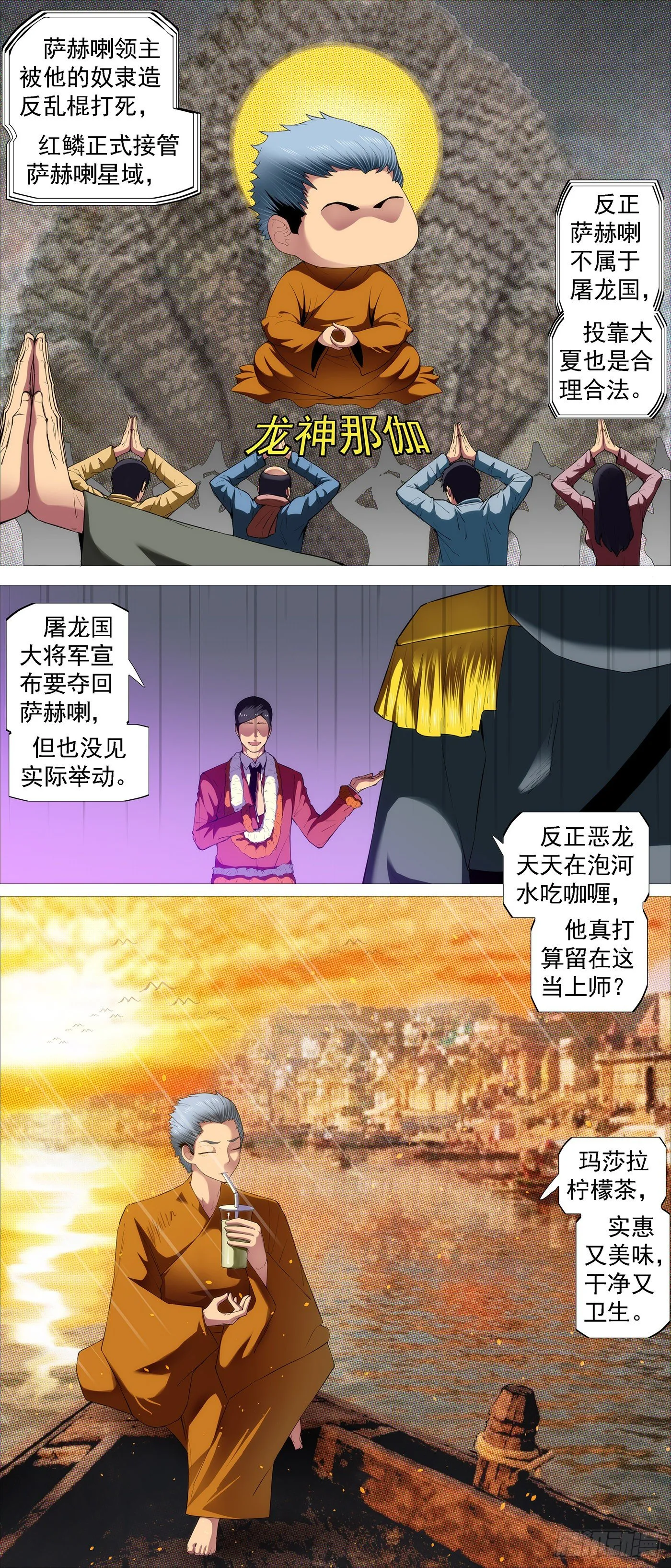 铁姬钢兵免费观看下拉式漫画,长发镇远2图
