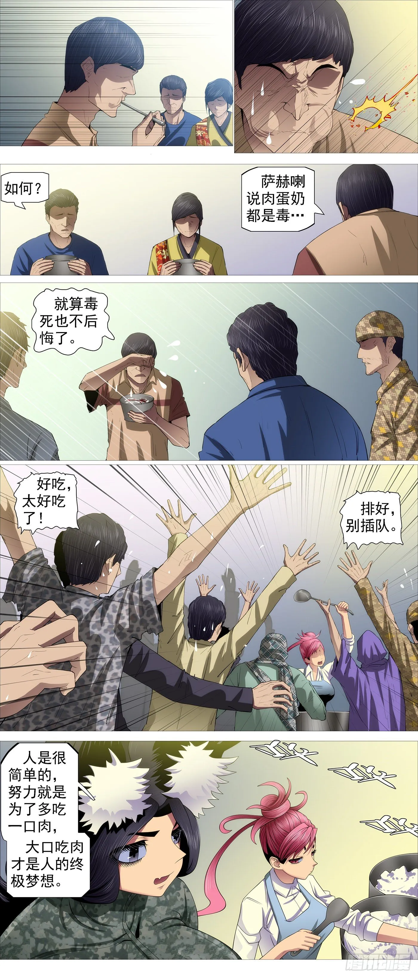 铁姬钢兵免费观看下拉式漫画,长发镇远4图