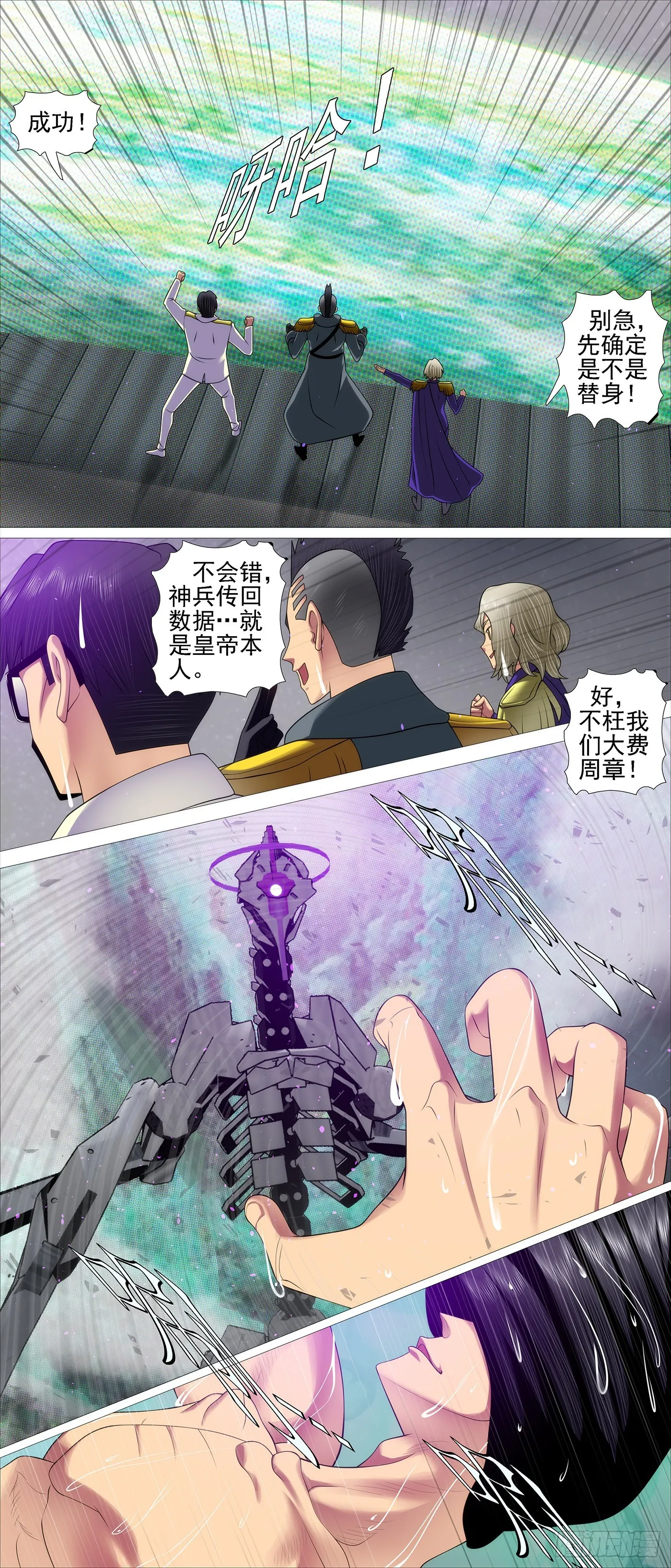 铁姬钢兵免费观看漫画,视神如狗3图