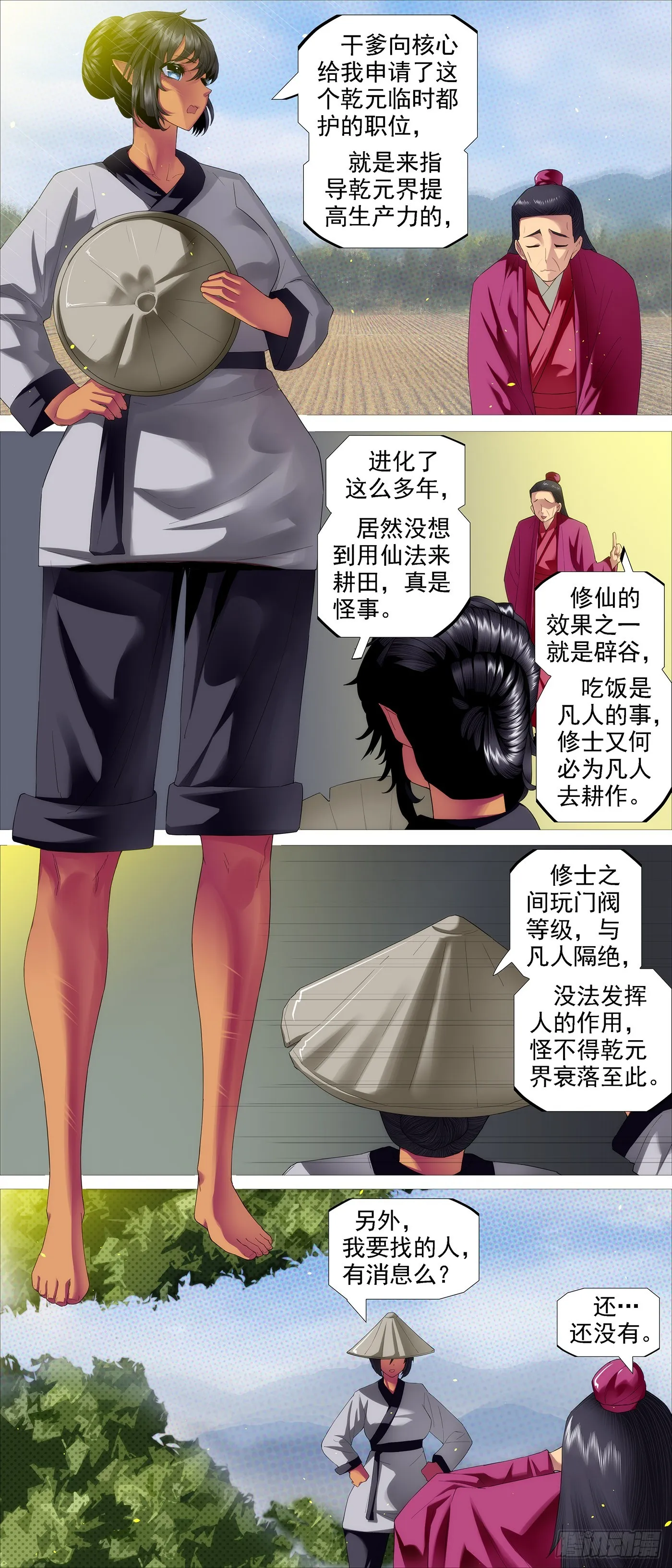 铁姬钢兵漫画下拉式36漫画,还我龙妃5图