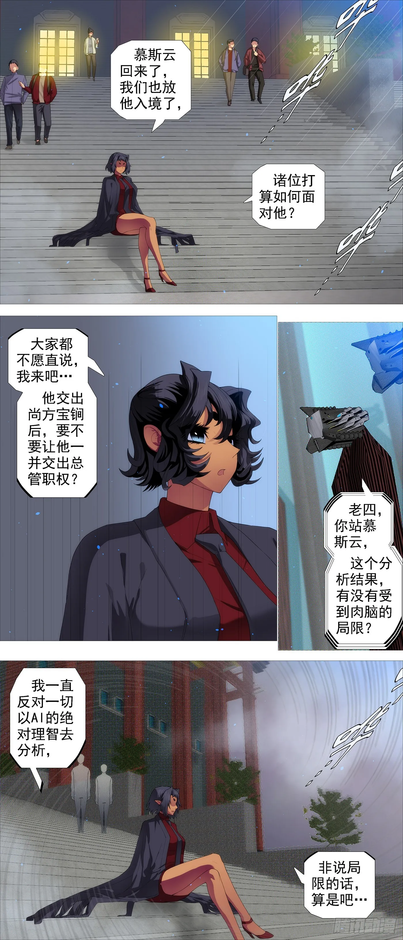 铁姬钢兵漫画下拉式36漫画,还我龙妃2图