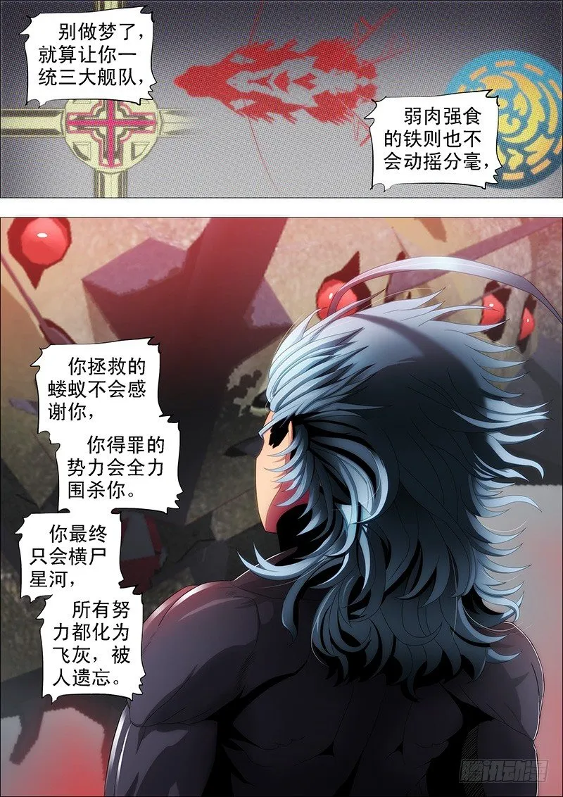 铁姬钢兵第二季星辰影院漫画,真以为干爹是好人？3图