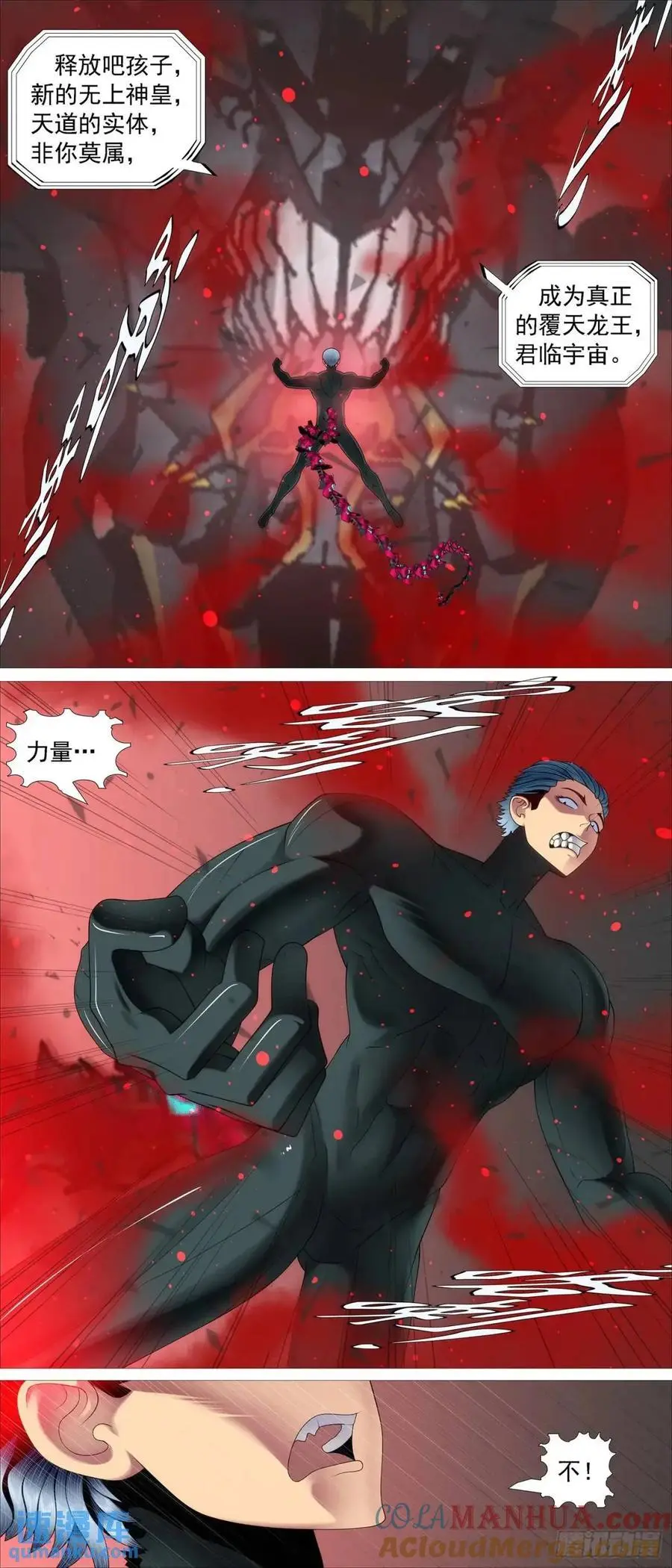 铁姬钢兵第三季在线免费观看全集漫画,拒绝成神5图