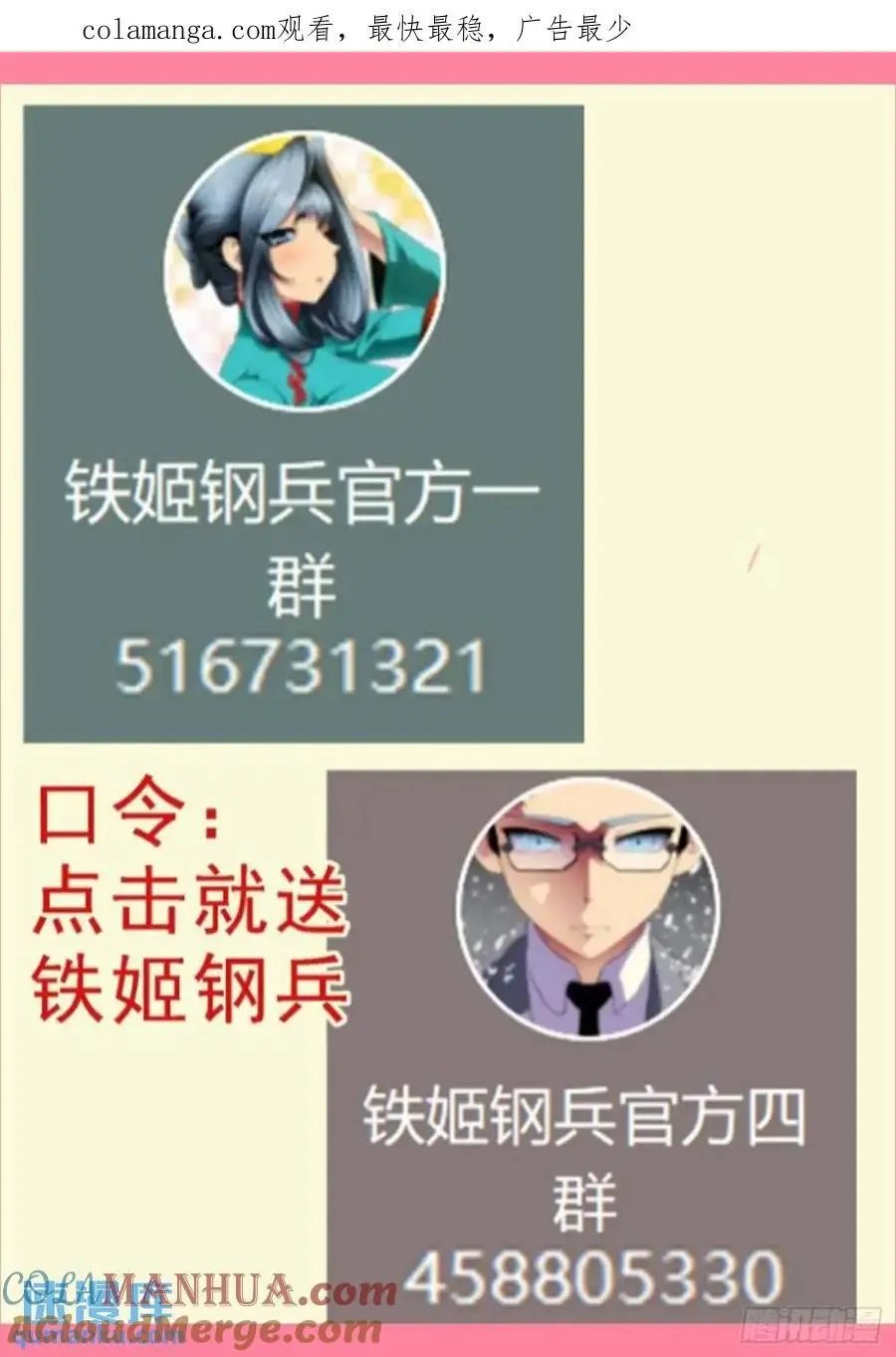 铁姬钢兵第三季在线免费观看全集漫画,拒绝成神1图