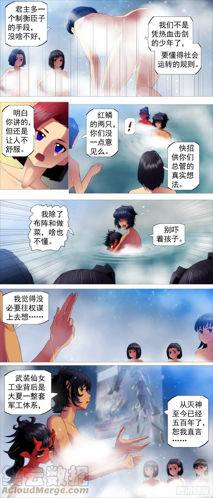 铁姬钢兵第二季星辰影院漫画,仙女工业4图