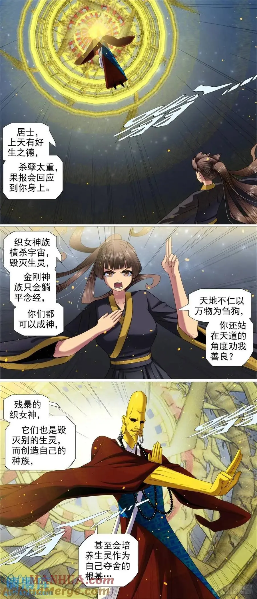 铁姬钢兵第三季在线免费观看全集漫画,黑暗执念3图